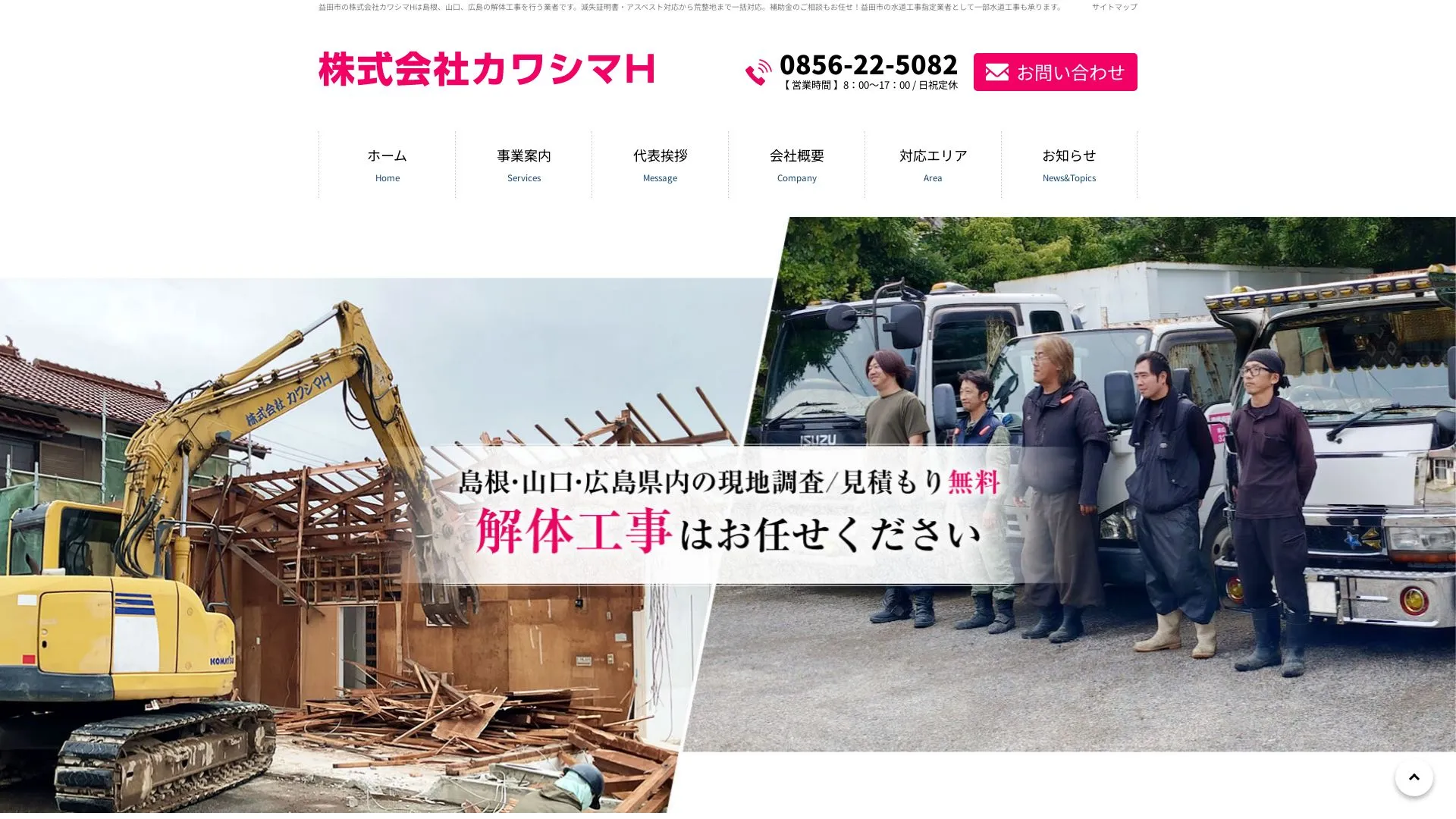 株式会社カワシマH（2026年9月6日時点の公式サイトの画面）