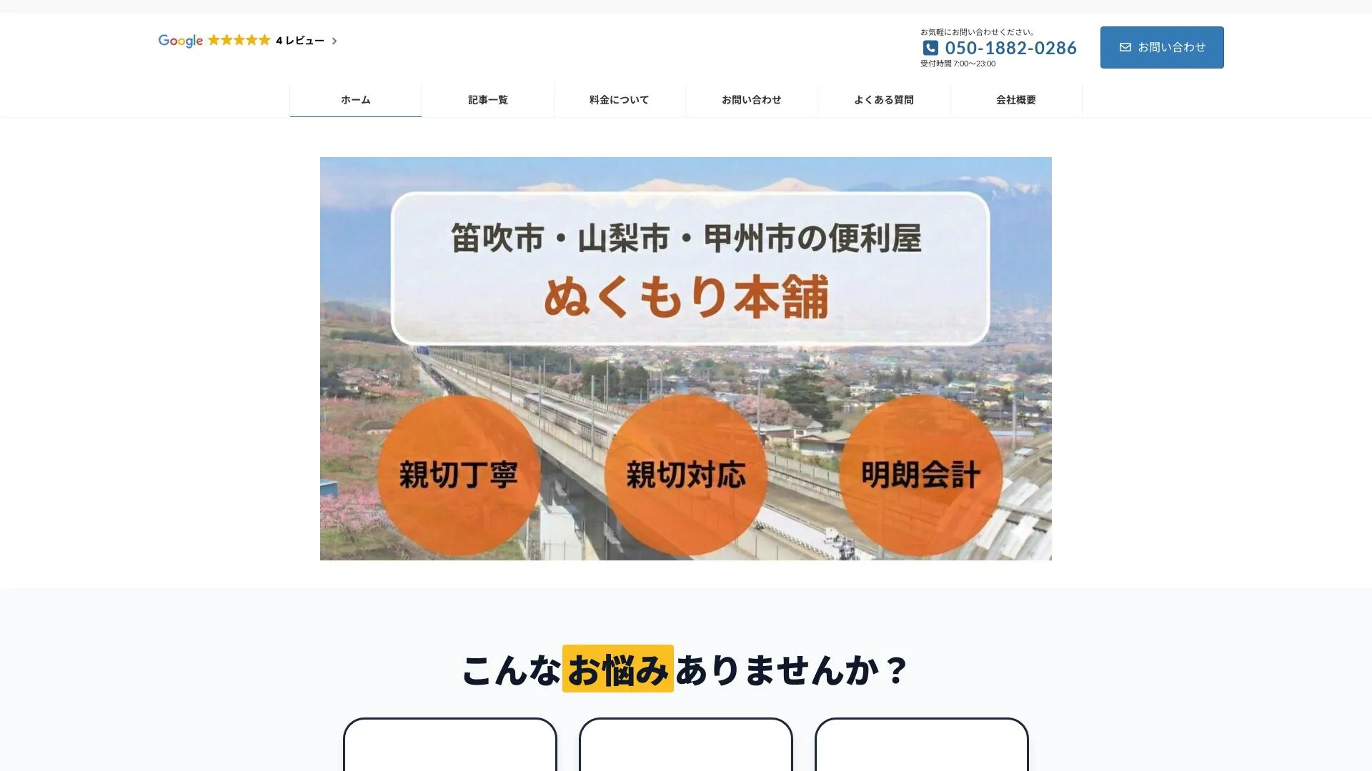 株式会社あいこねくとのメイン画像（2026年9月5日時点の公式サイトの画面）