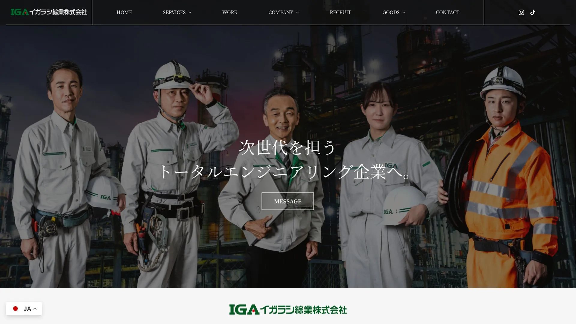 イガラシ綜業株式会社のメイン画像（2026年9月5日時点の公式サイトの画面）