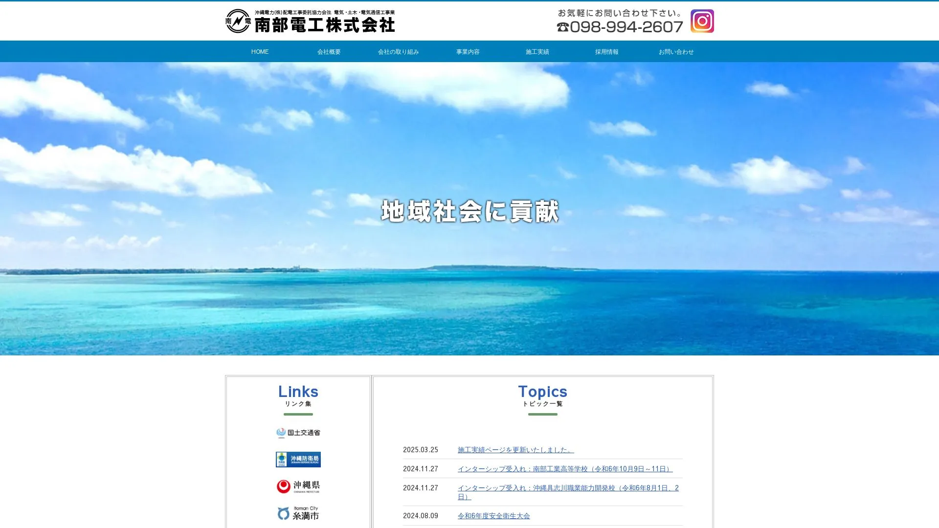 南部電工株式会社（2026年9月6日時点の公式サイトの画面）