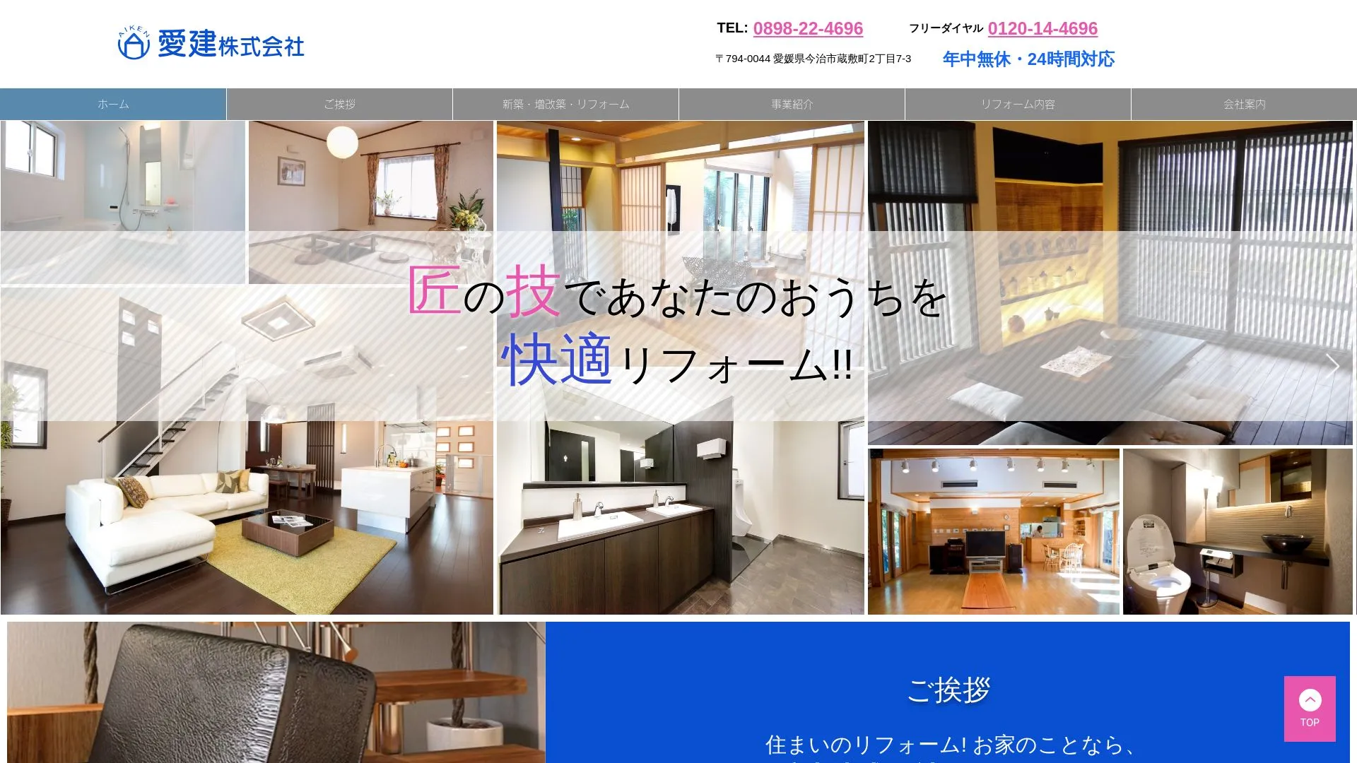 愛建株式会社のメイン画像（2026年9月5日時点の公式サイトの画面）