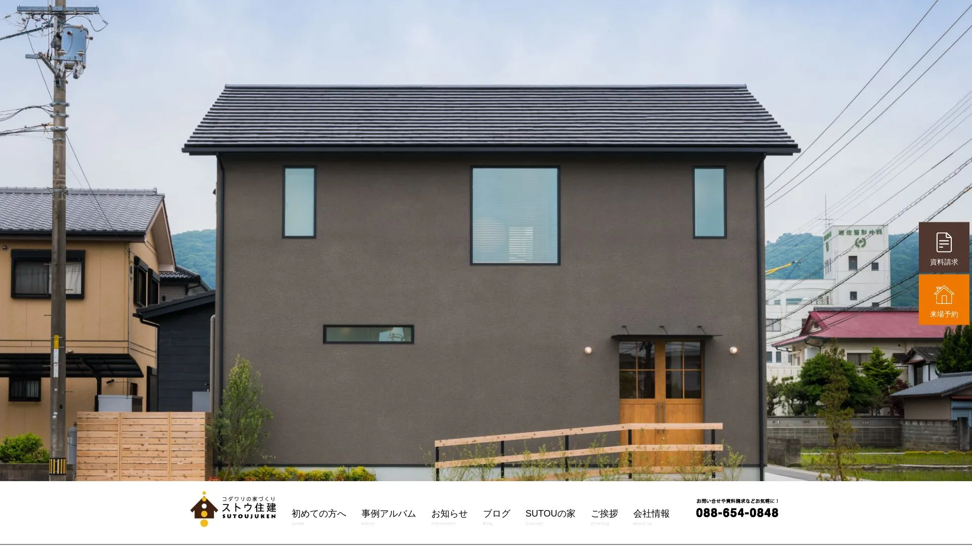 有限会社ストウ住建のメイン画像（2026年9月5日時点の公式サイトの画面）