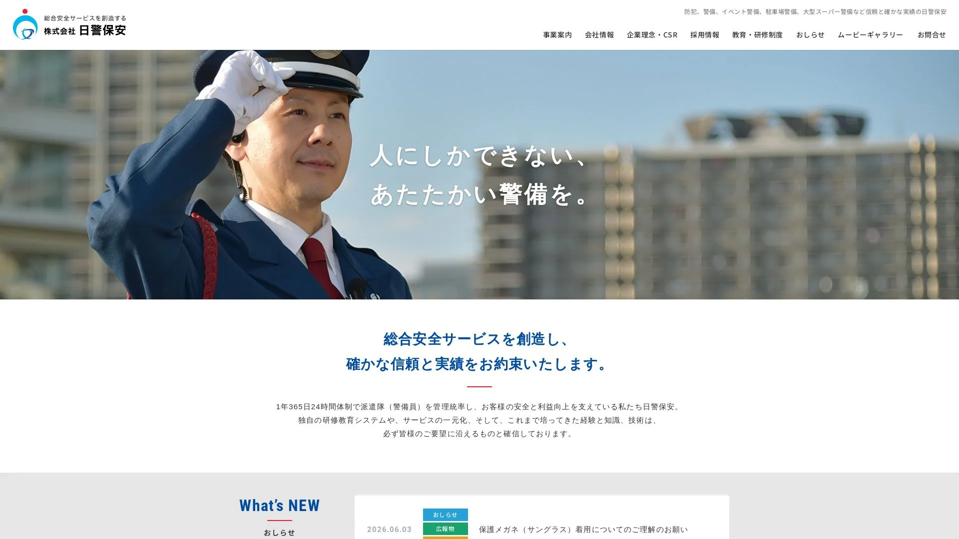 株式会社ニッケイ・ファシリティワークスのメイン画像（2026年9月5日時点の公式サイトの画面）