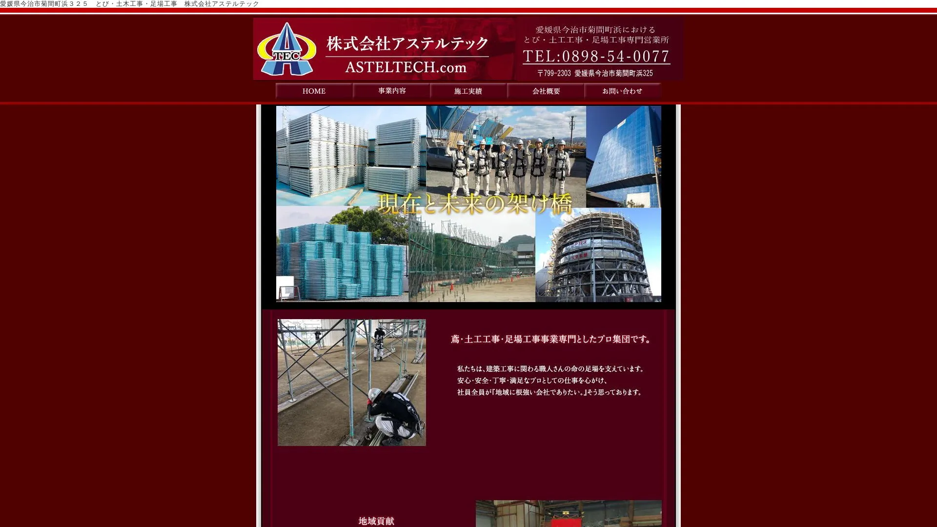 株式会社アステルテックのメイン画像（2026年9月5日時点の公式サイトの画面）