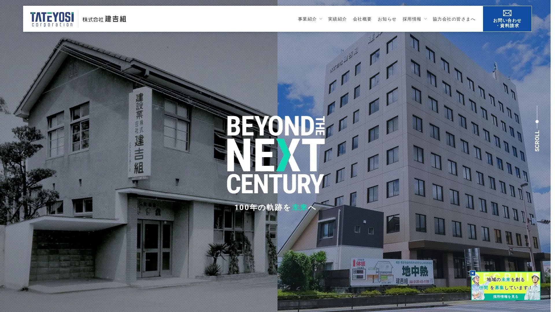 株式会社 建吉組のメイン画像（2026年9月4日時点の公式サイトの画面）