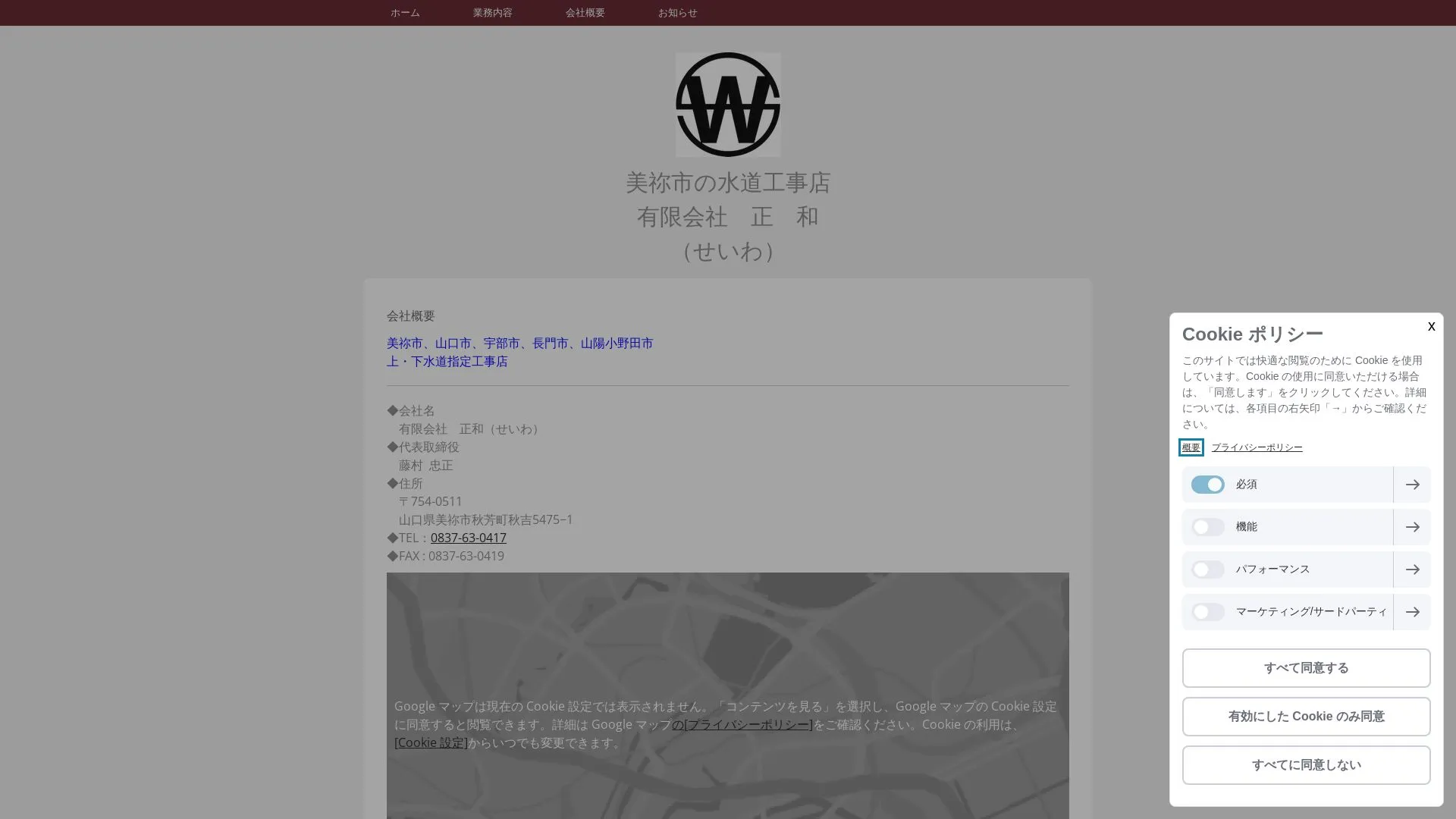 有限会社正和のメイン画像（2026年9月6日時点の公式サイトの画面）