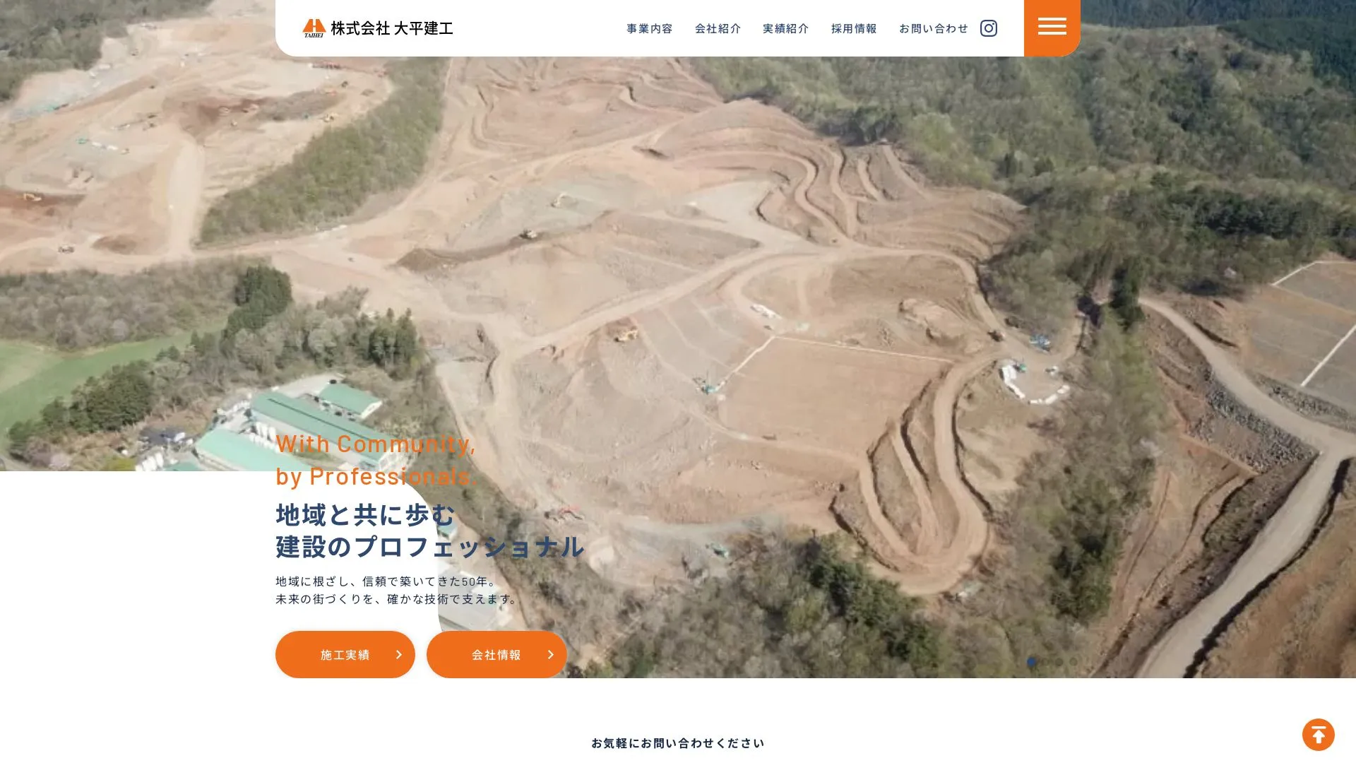 株式会社大平建工（2026年9月4日時点の公式サイトの画面）