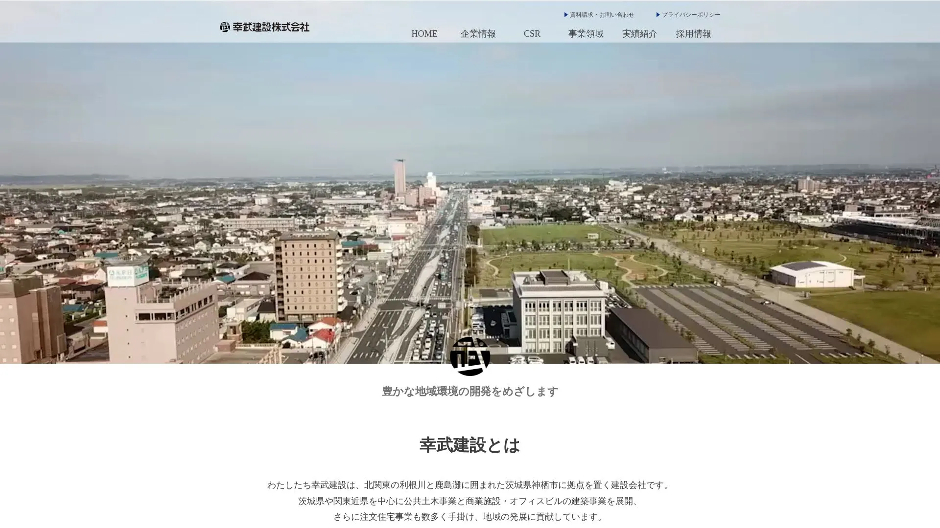 幸武建設株式会社のメイン画像（2026年9月5日時点の公式サイトの画面）