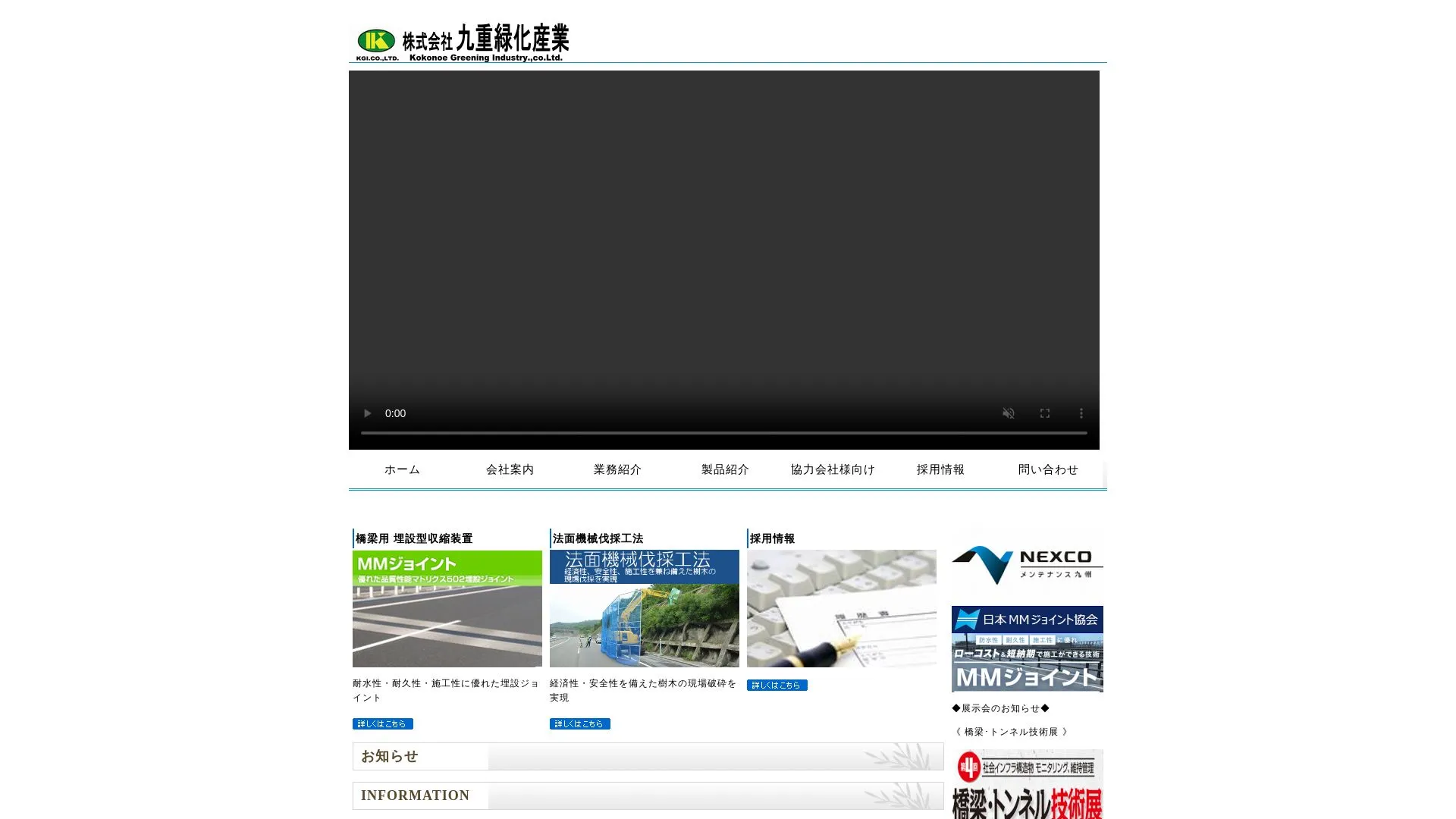 株式会社 九重緑化産業のメイン画像（2026年9月4日時点の公式サイトの画面）