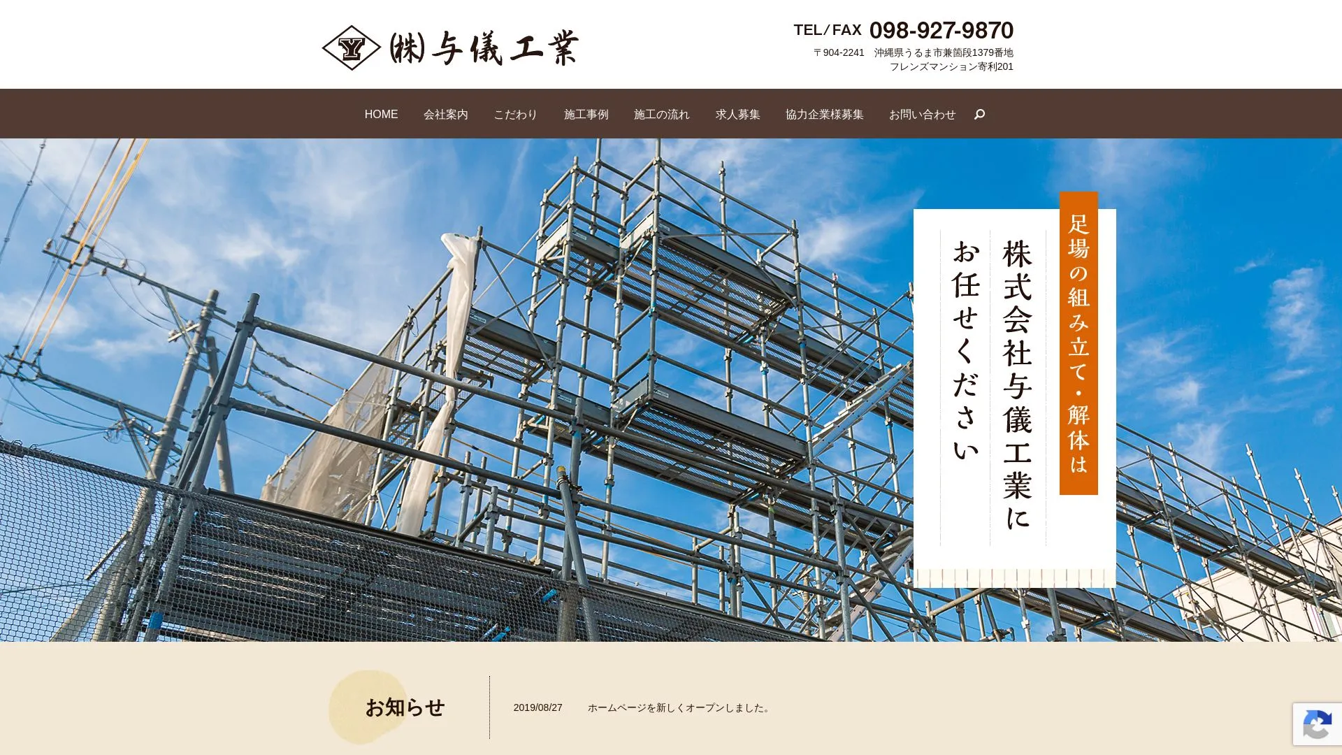 株式会社与儀工業のメイン画像（2026年9月6日時点の公式サイトの画面）