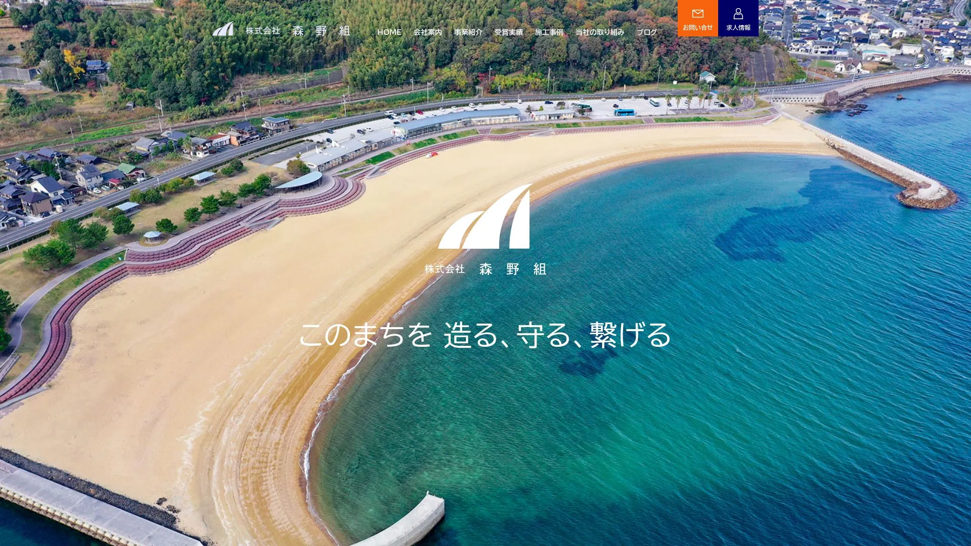 株式会社森野組（2026年9月6日時点の公式サイトの画面）