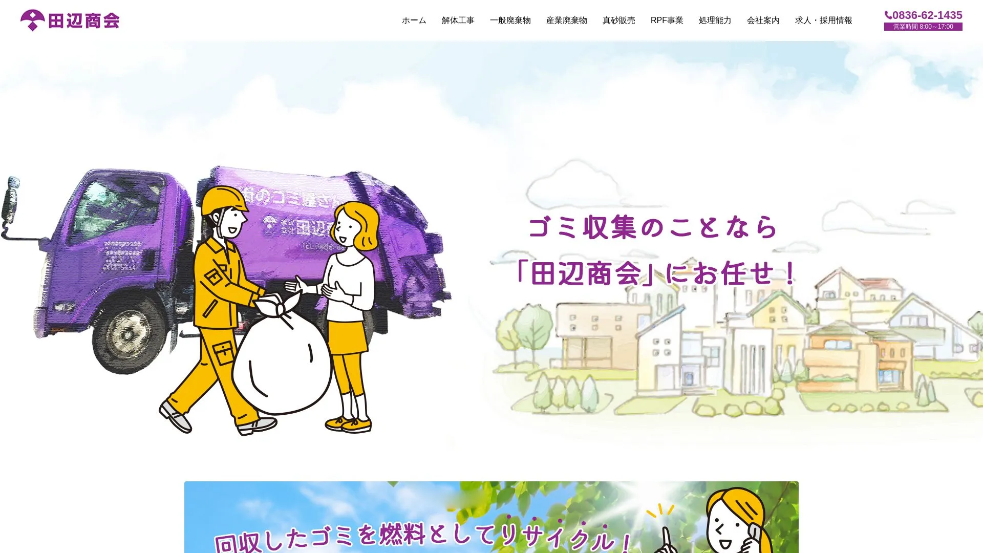 株式会社田辺商会（2026年9月6日時点の公式サイトの画面）