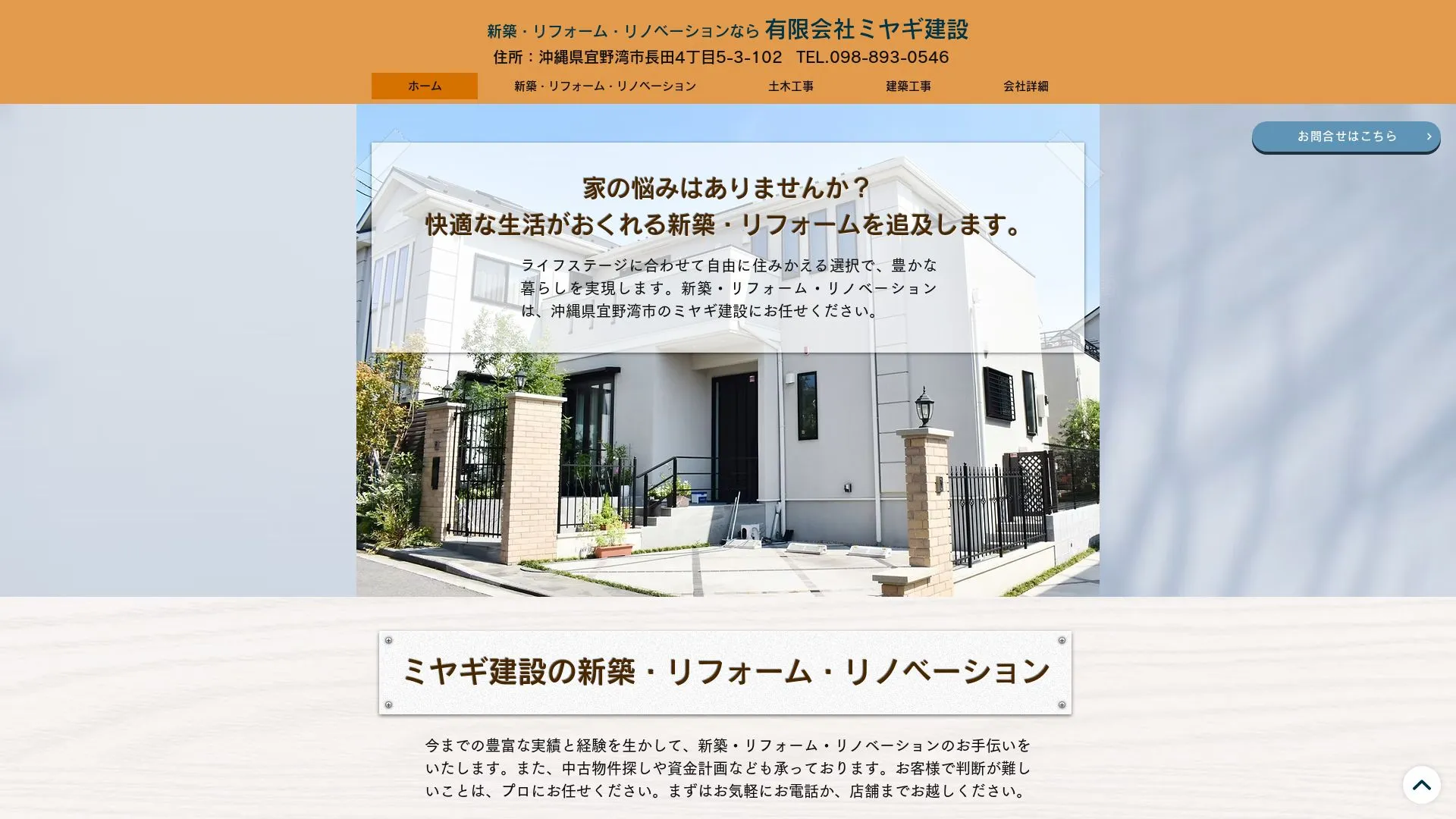 有限会社ミヤギ建設のメイン画像（2026年9月6日時点の公式サイトの画面）
