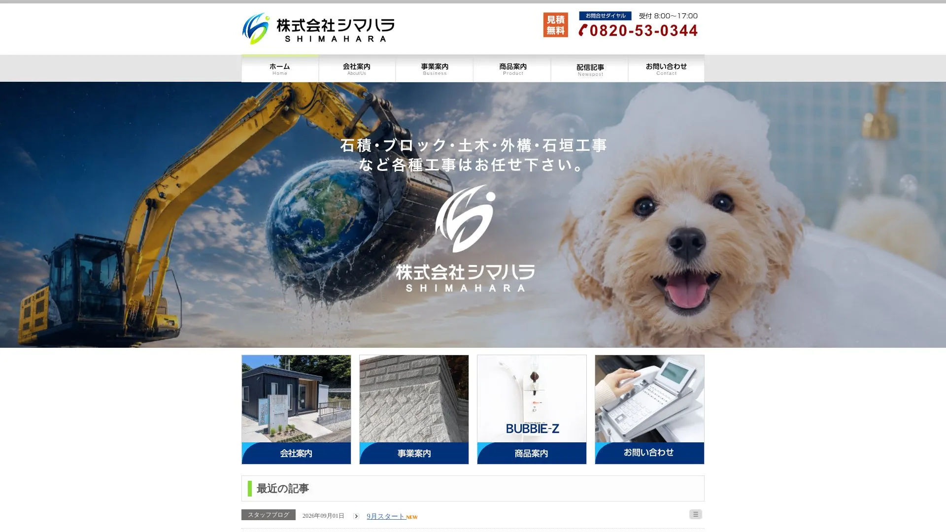 株式会社シマハラ（2026年9月6日時点の公式サイトの画面）