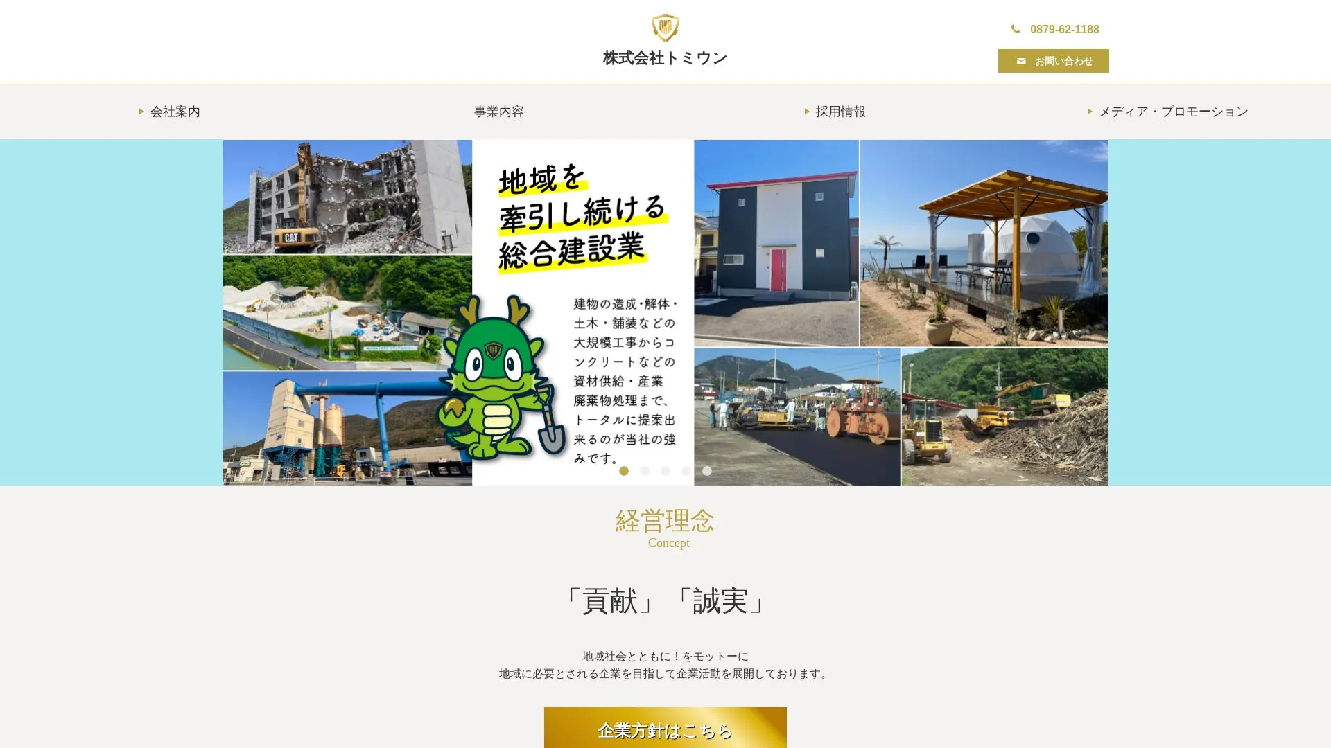 株式会社トミウン（2026年9月5日時点の公式サイトの画面）