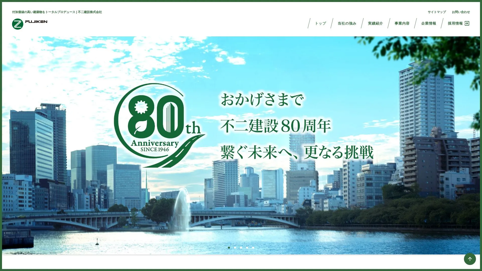 不二建設株式会社（2026年9月4日時点の公式サイトの画面）