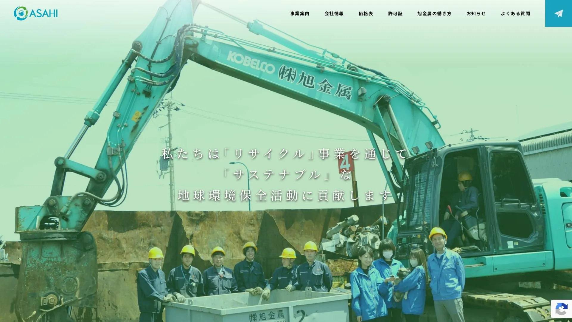 株式会社旭金属（2026年9月4日時点の公式サイトの画面）