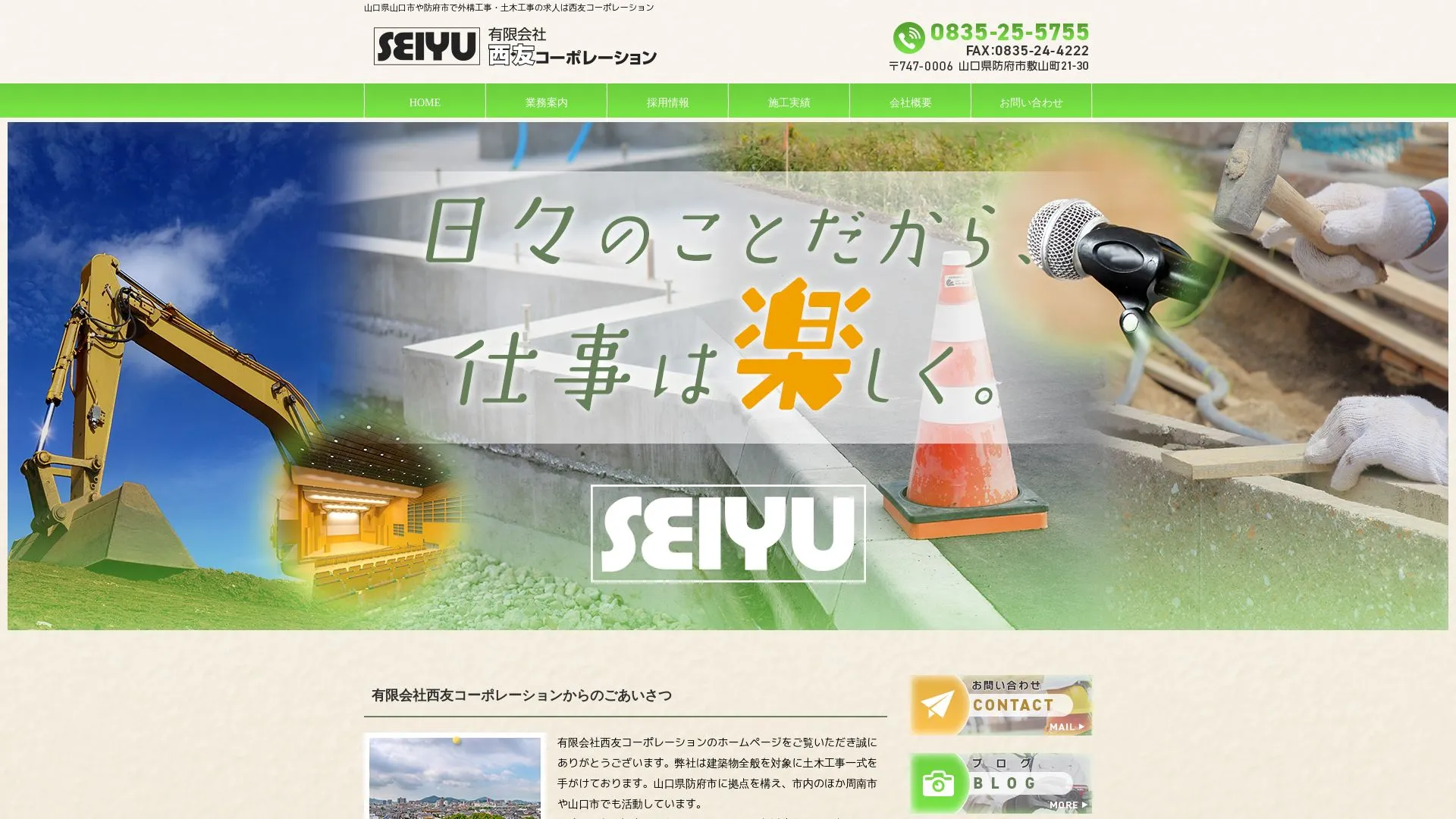 有限会社西友コーポレーション（2026年9月6日時点の公式サイトの画面）