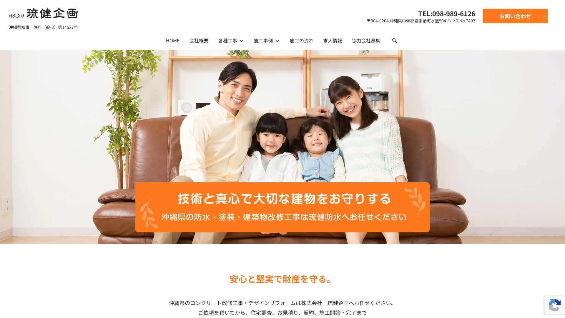 株式会社琉健企画のメイン画像（2026年9月6日時点の公式サイトの画面）