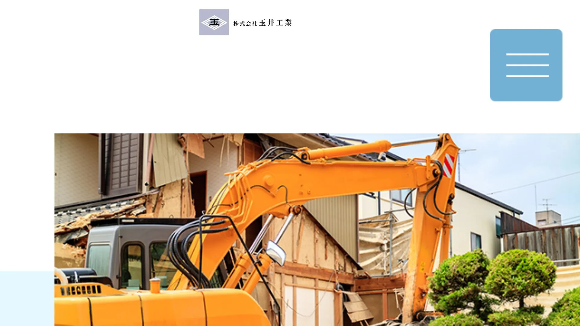 株式会社玉井工業（2026年9月6日時点の公式サイトの画面）