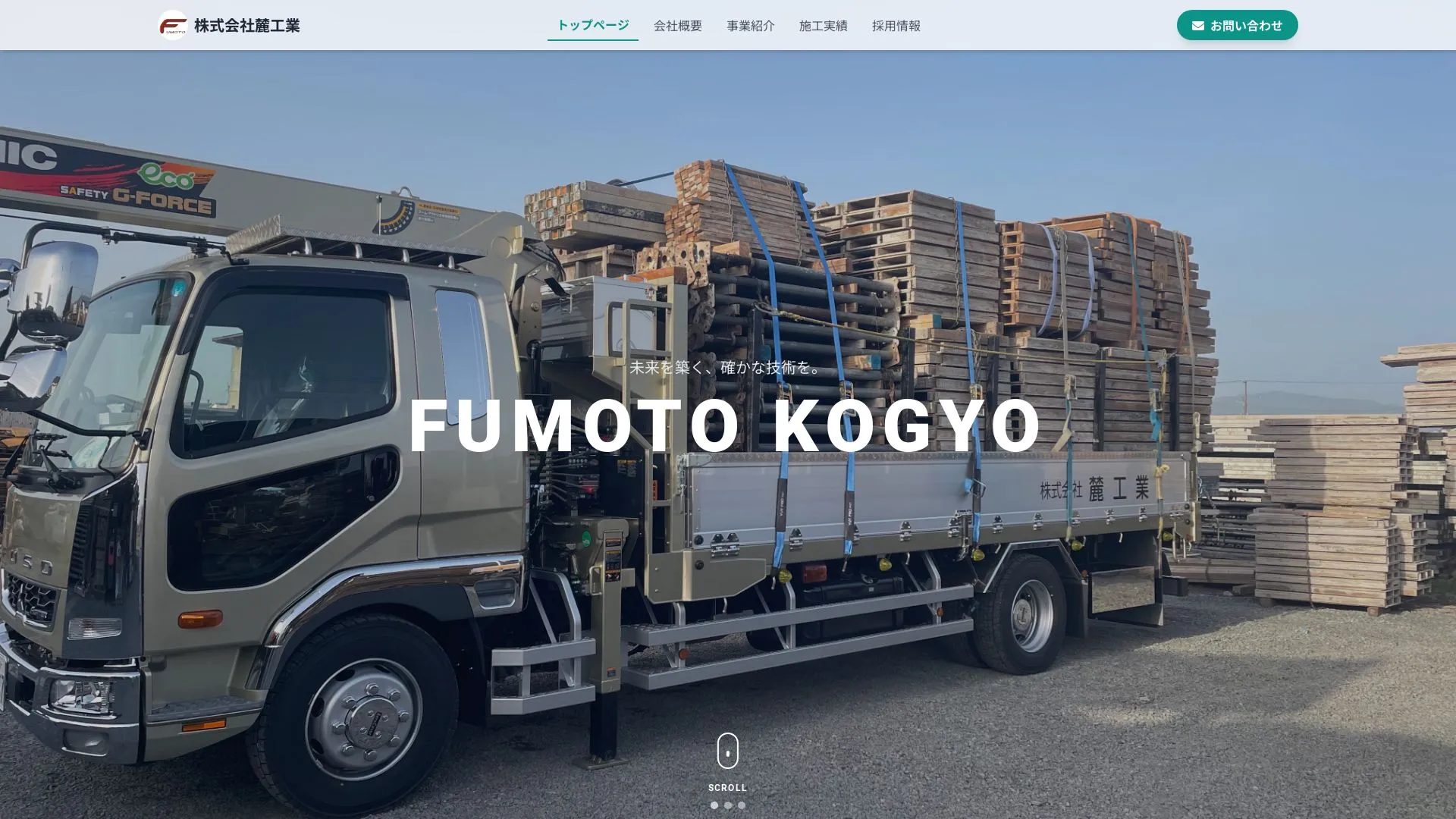 株式会社麓工業のメイン画像（2026年9月5日時点の公式サイトの画面）