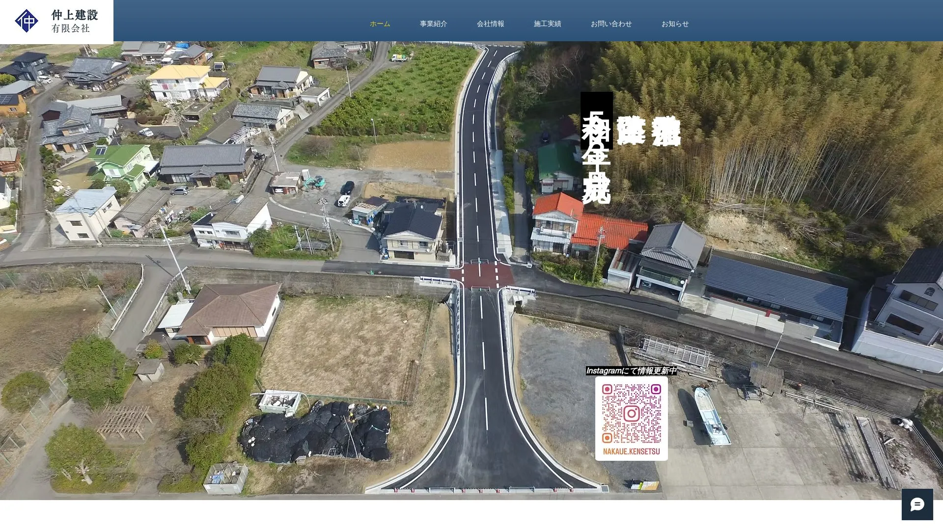 仲上建設有限会社（2026年9月5日時点の公式サイトの画面）