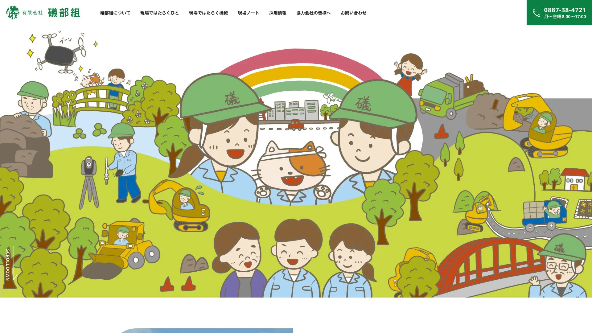 有限会社 礒部組のメイン画像（2026年9月5日時点の公式サイトの画面）