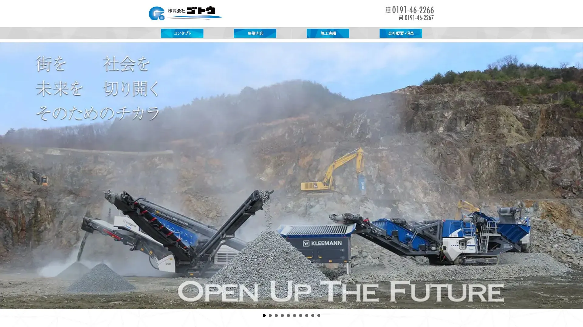 株式会社ゴトウのメイン画像（2026年9月5日時点の公式サイトの画面）