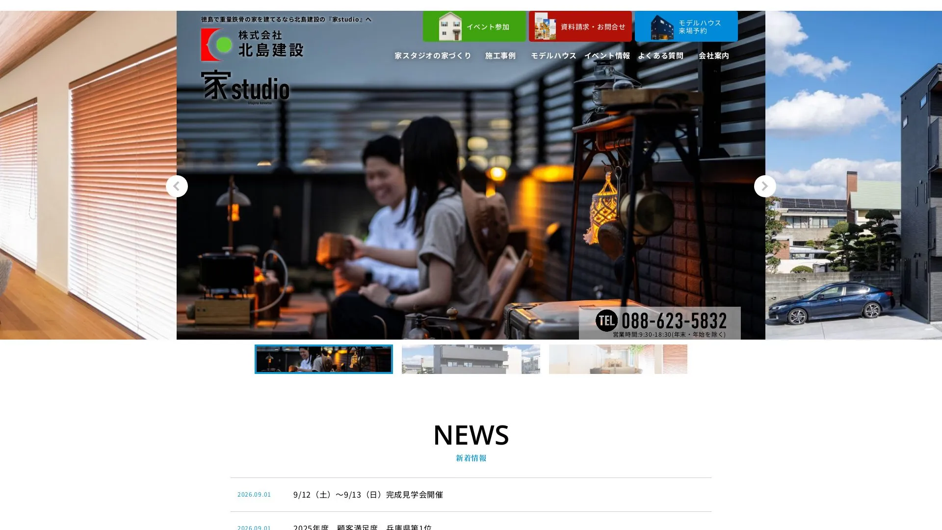 株式会社北島建設（2026年9月5日時点の公式サイトの画面）