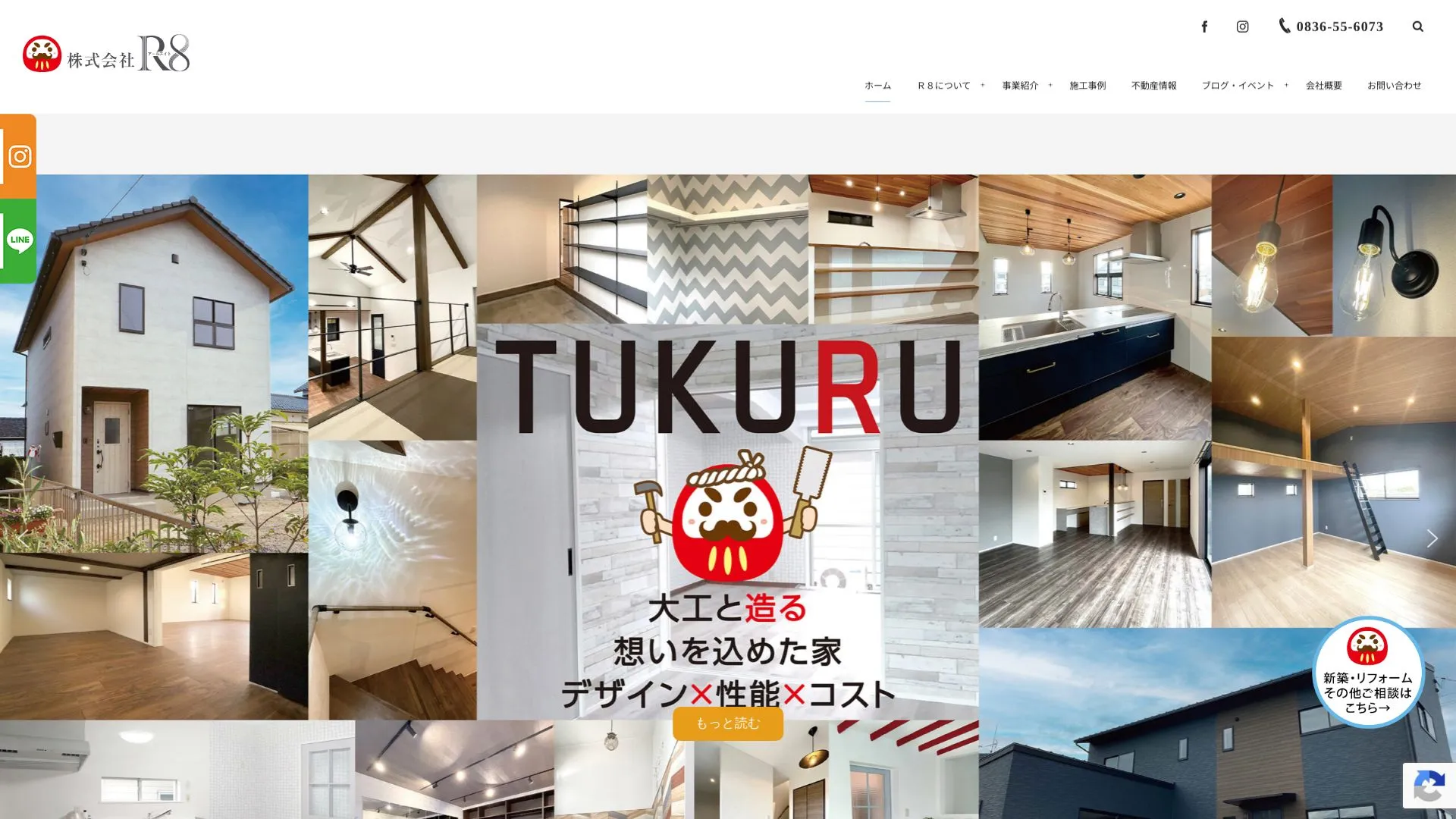 株式会社 Ｒ８のメイン画像（2026年9月6日時点の公式サイトの画面）