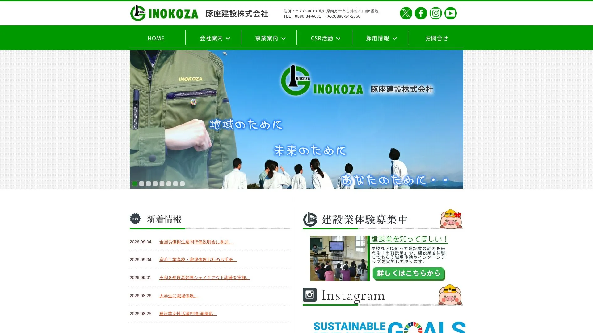 豚座建設株式会社のメイン画像（2026年9月5日時点の公式サイトの画面）