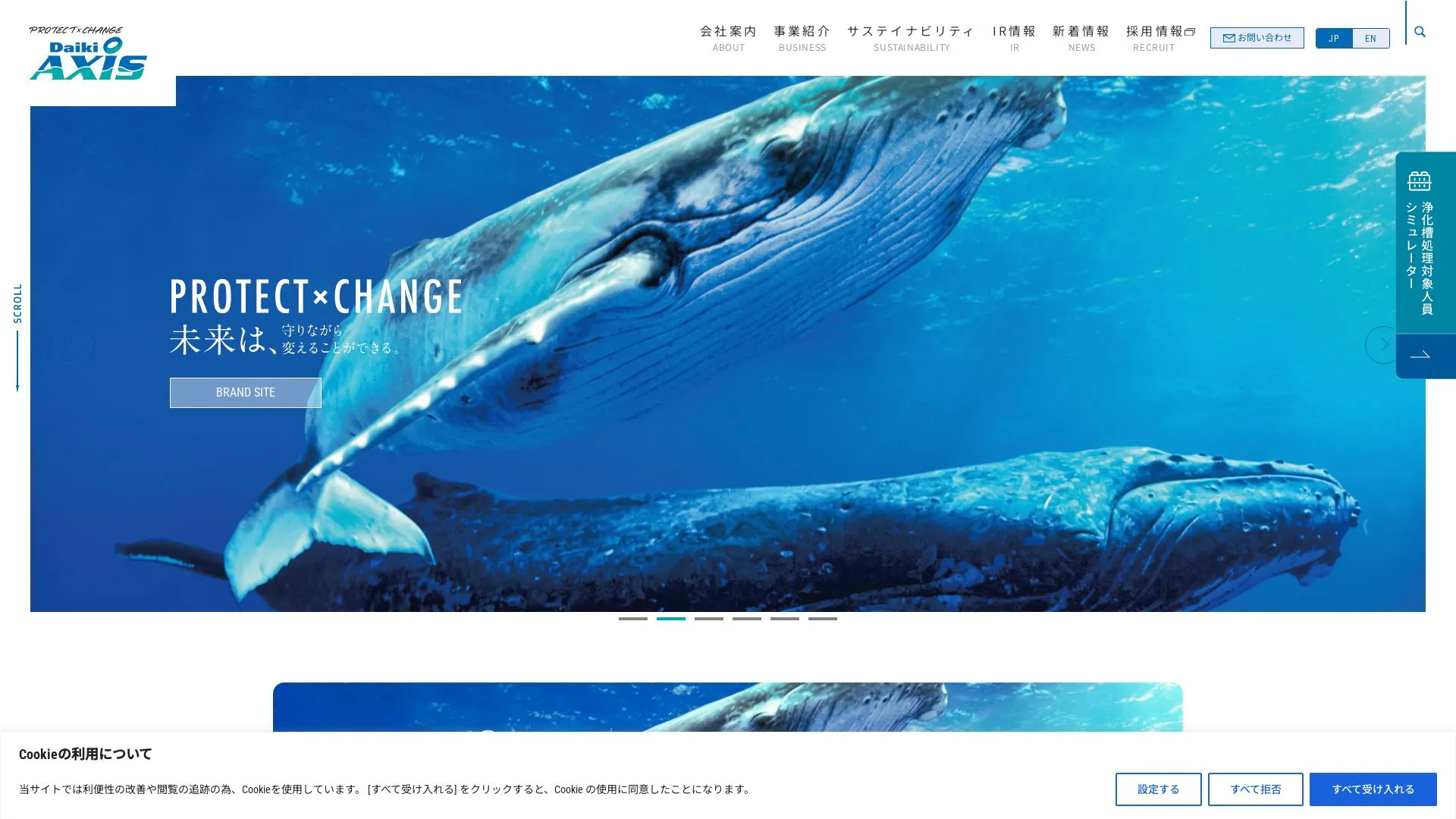 株式会社ダイキアクシスのメイン画像（2026年9月4日時点の公式サイトの画面）