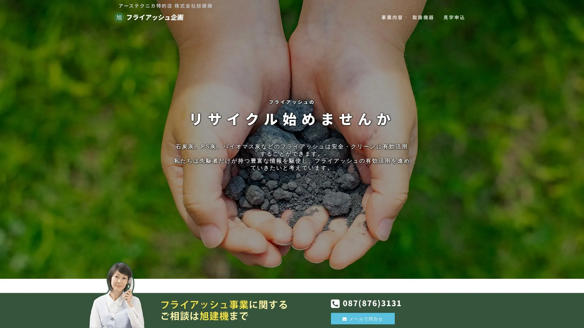 株式会社旭建機のメイン画像（2026年9月5日時点の公式サイトの画面）