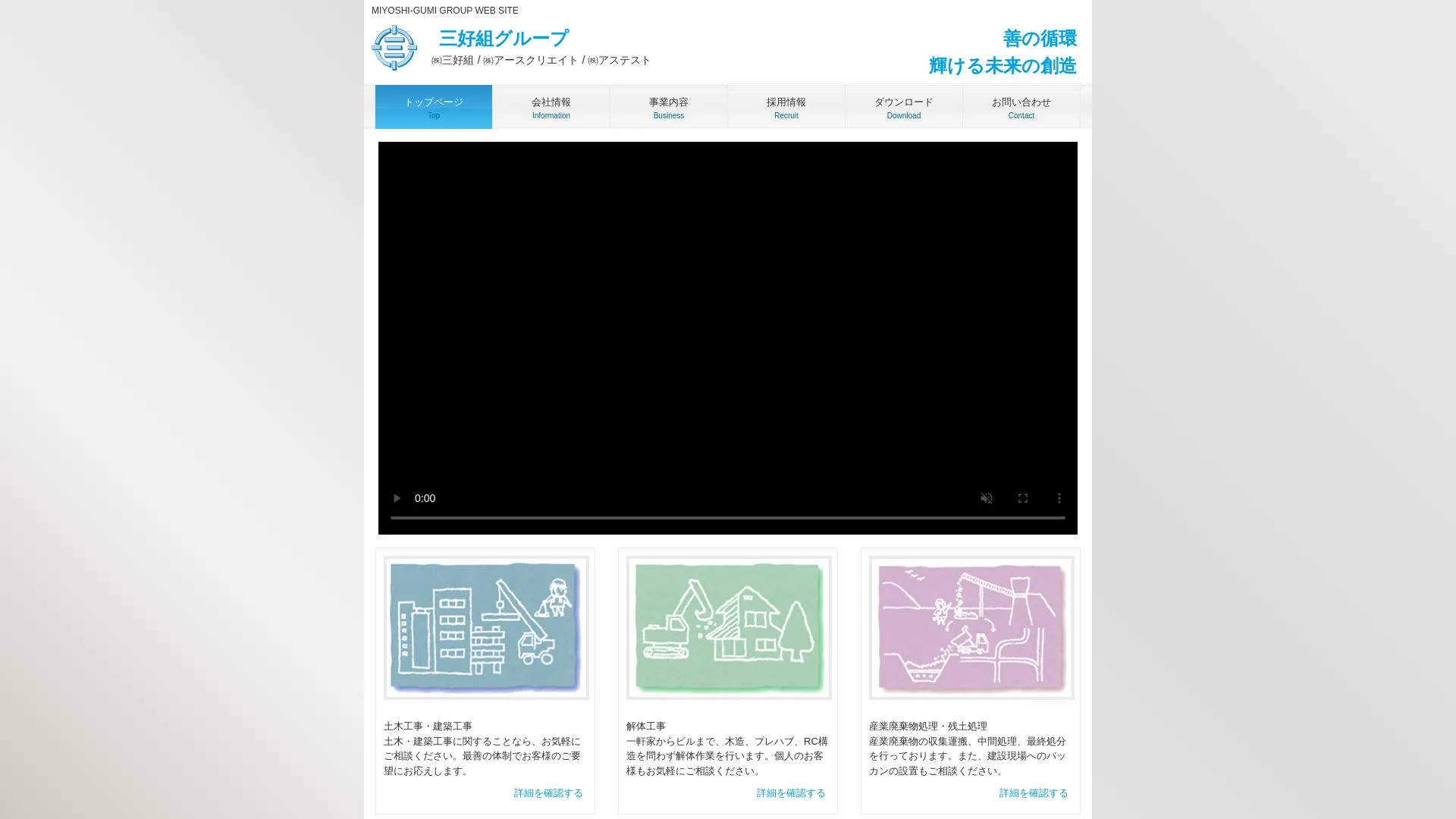 株式会社三好組（2026年9月6日時点の公式サイトの画面）