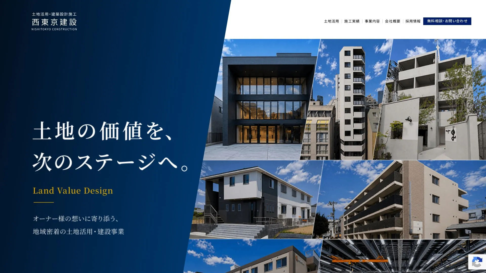 株式会社西東京建設のメイン画像（2026年9月4日時点の公式サイトの画面）