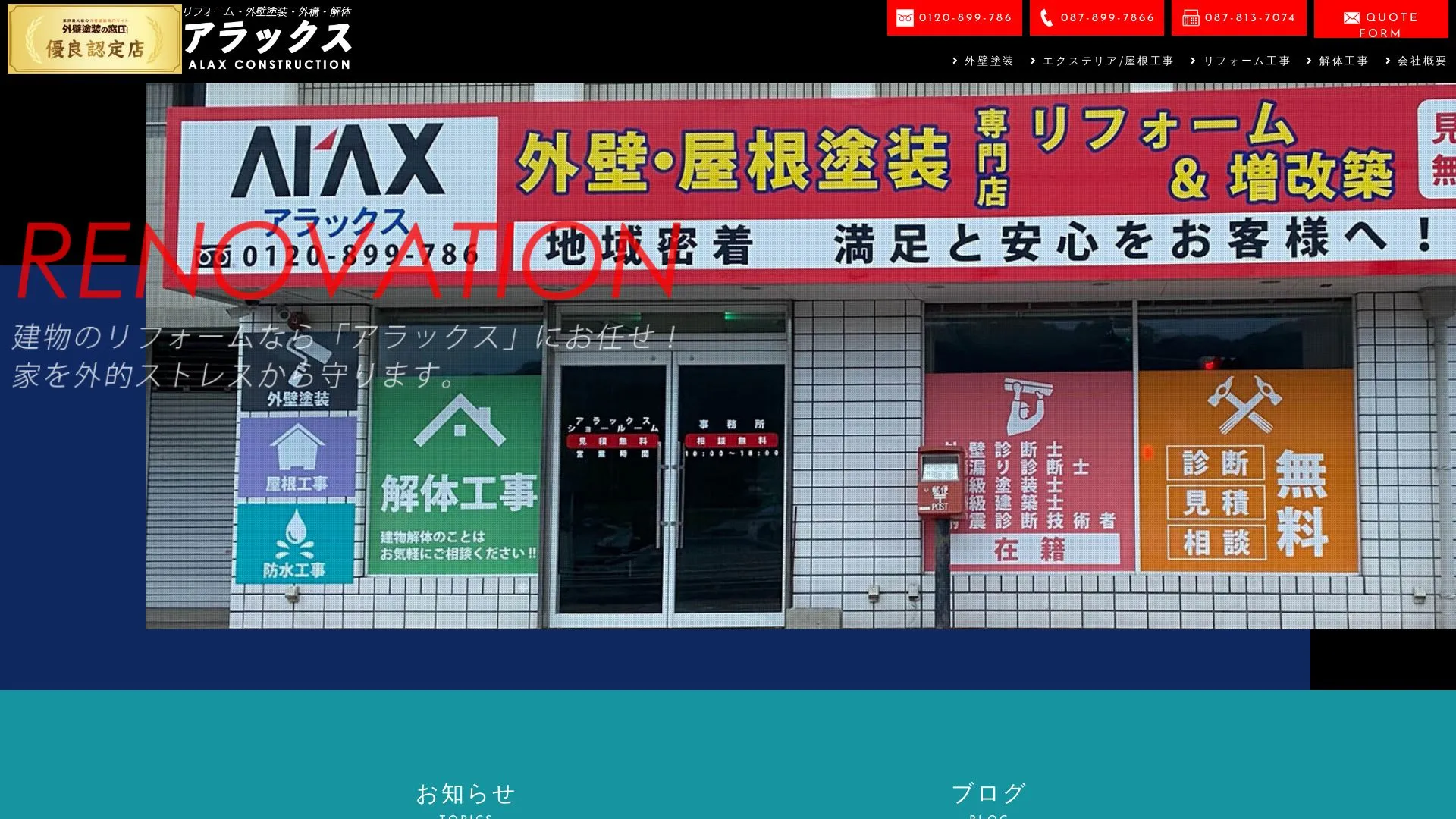 アラックスのメイン画像（2026年9月5日時点の公式サイトの画面）