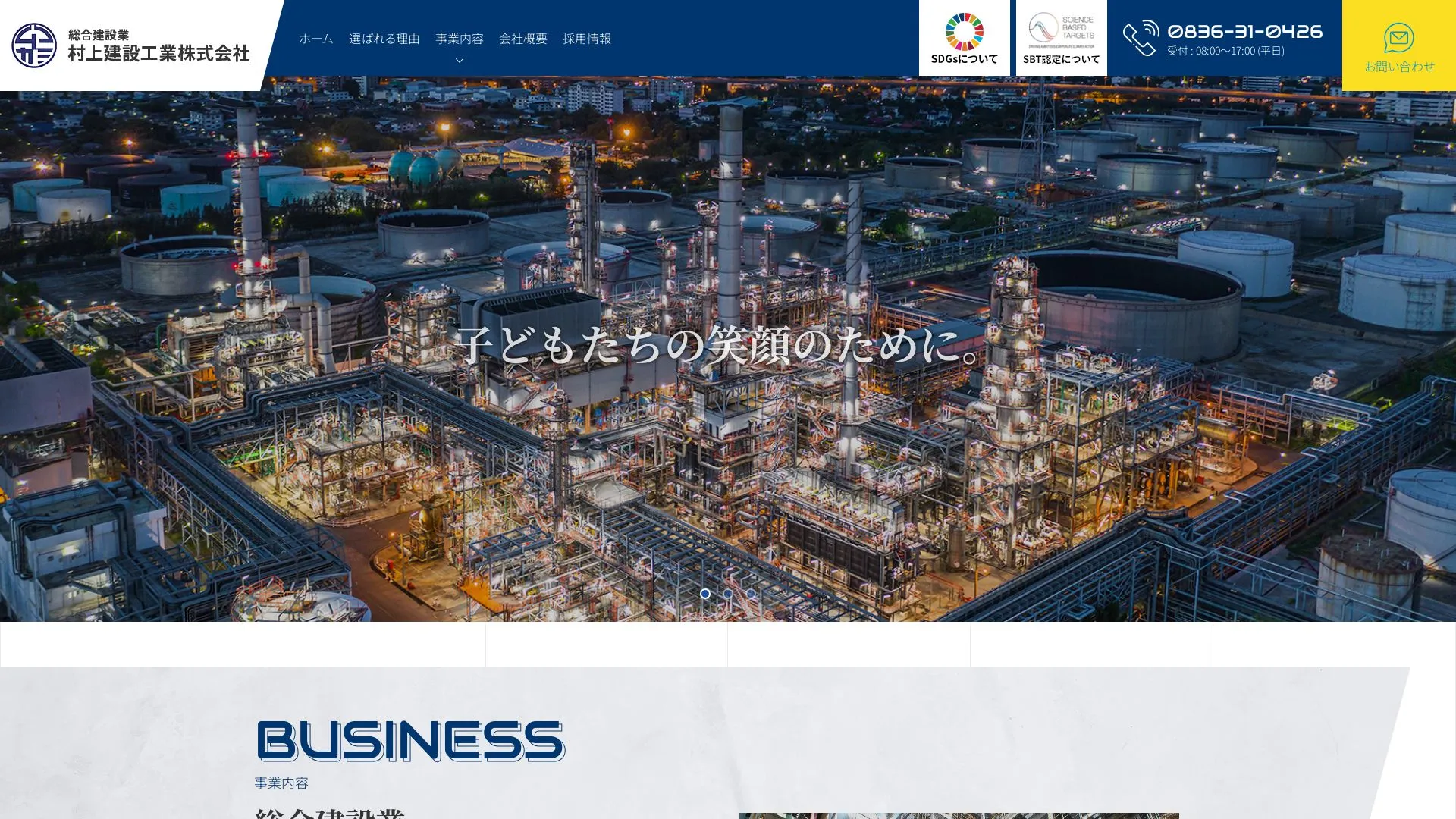 村上建設工業株式会社のメイン画像（2026年9月4日時点の公式サイトの画面）
