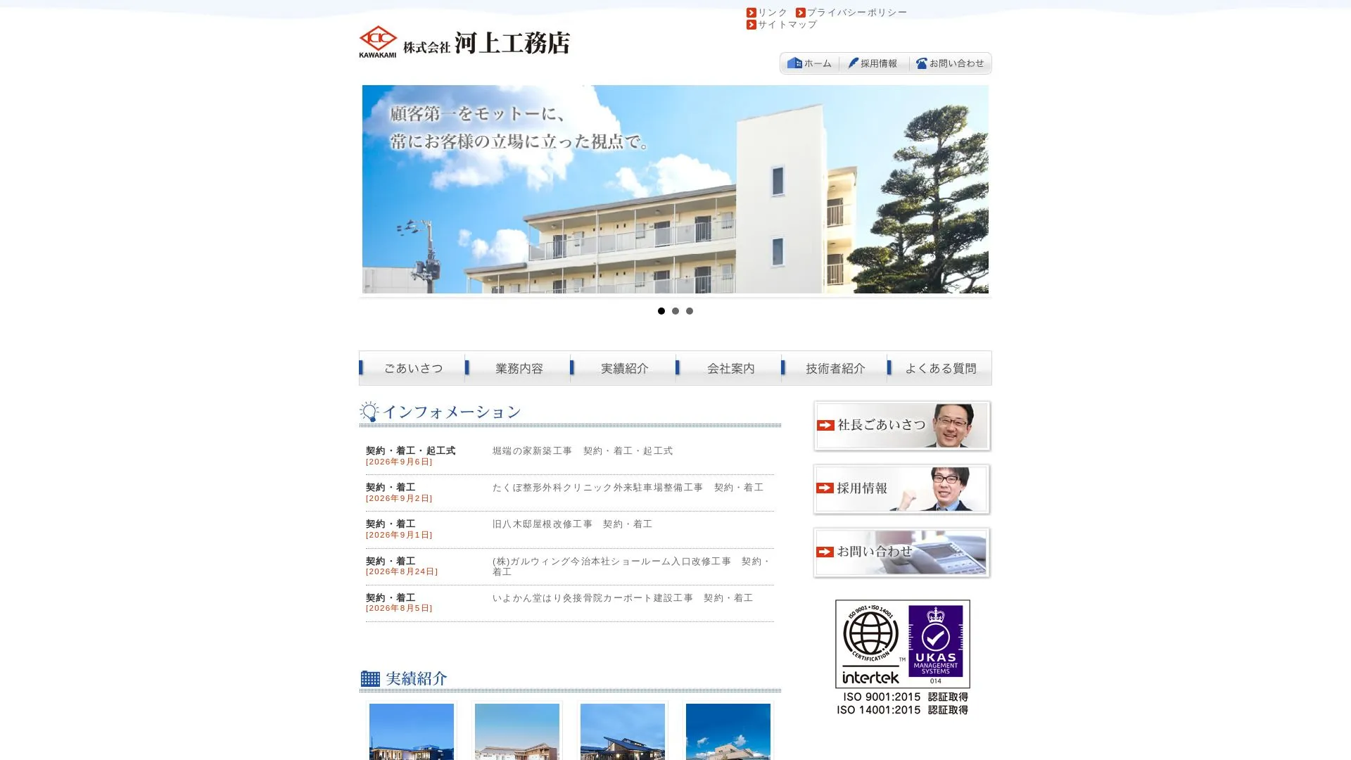 株式会社 河上工務店（2026年9月5日時点の公式サイトの画面）