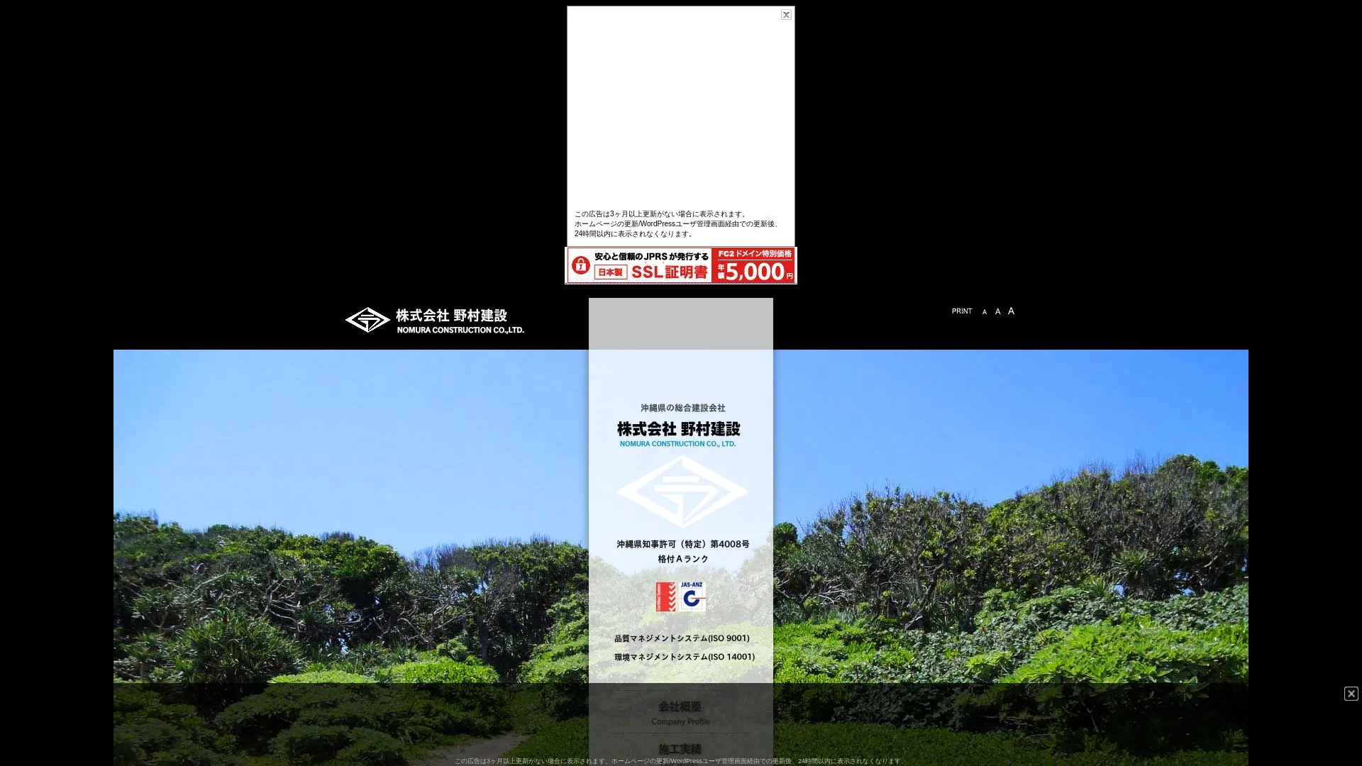 株式会社 野村建設のメイン画像（2026年9月6日時点の公式サイトの画面）
