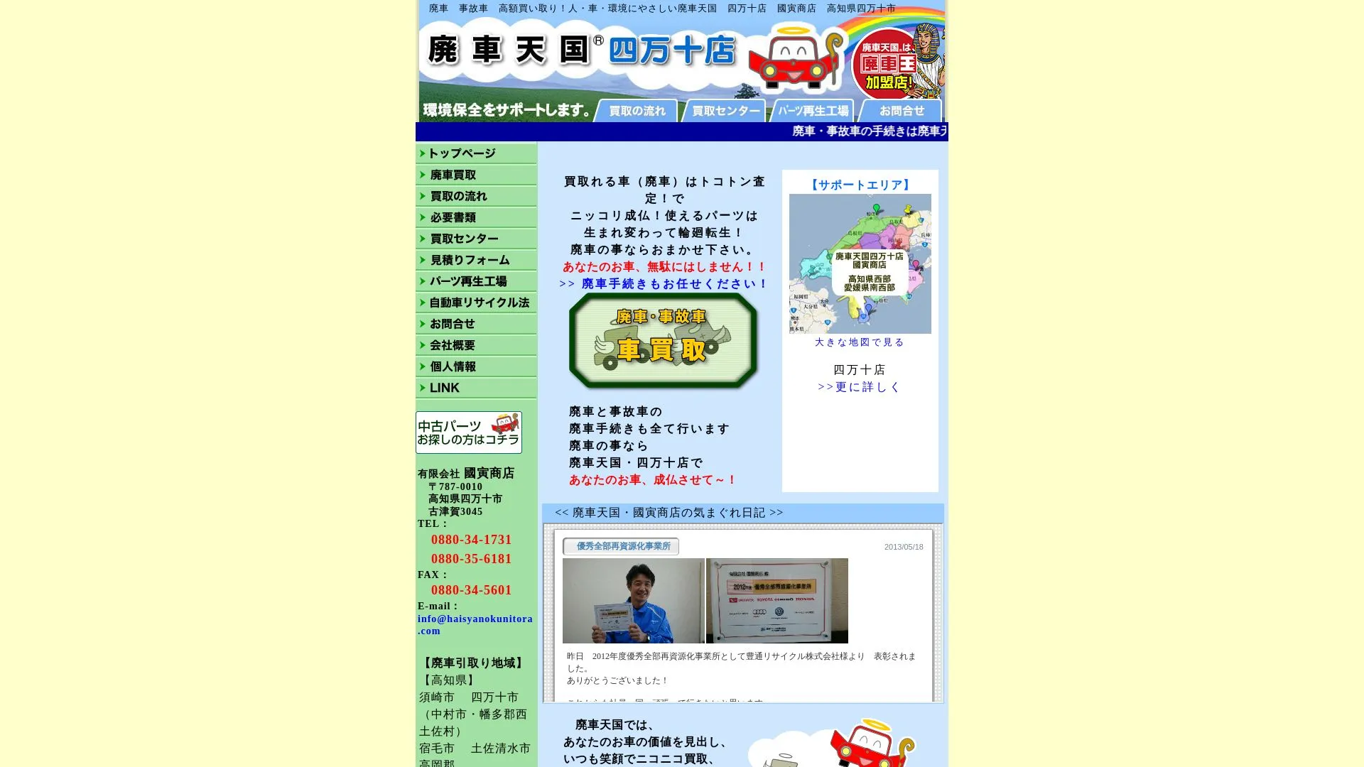 国虎建設 四万十店のメイン画像（2026年9月5日時点の公式サイトの画面）