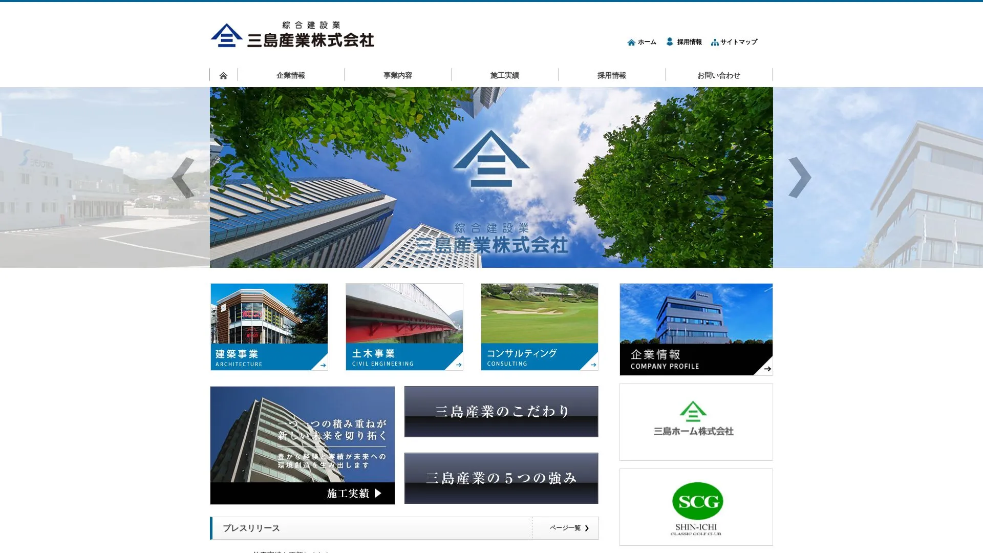 三島産業株式会社のメイン画像（2026年9月6日時点の公式サイトの画面）