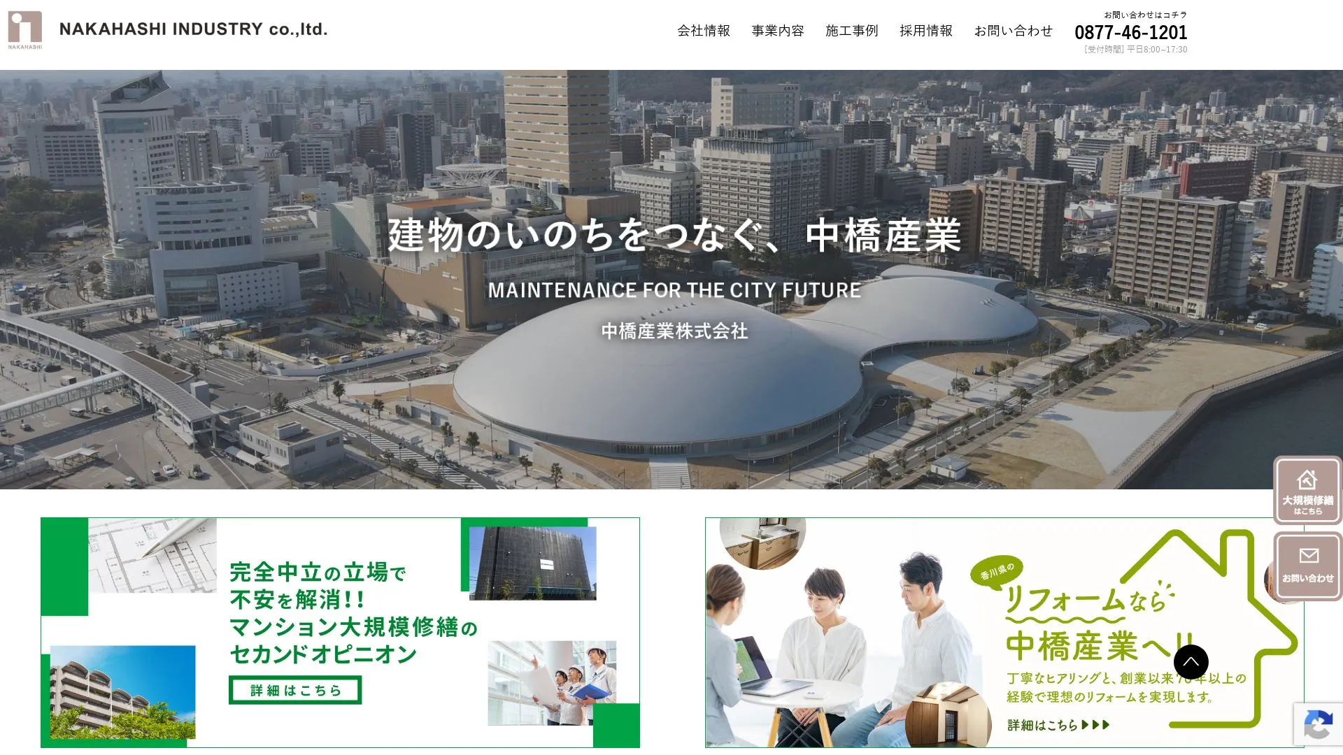 中橋産業株式会社（2026年9月5日時点の公式サイトの画面）