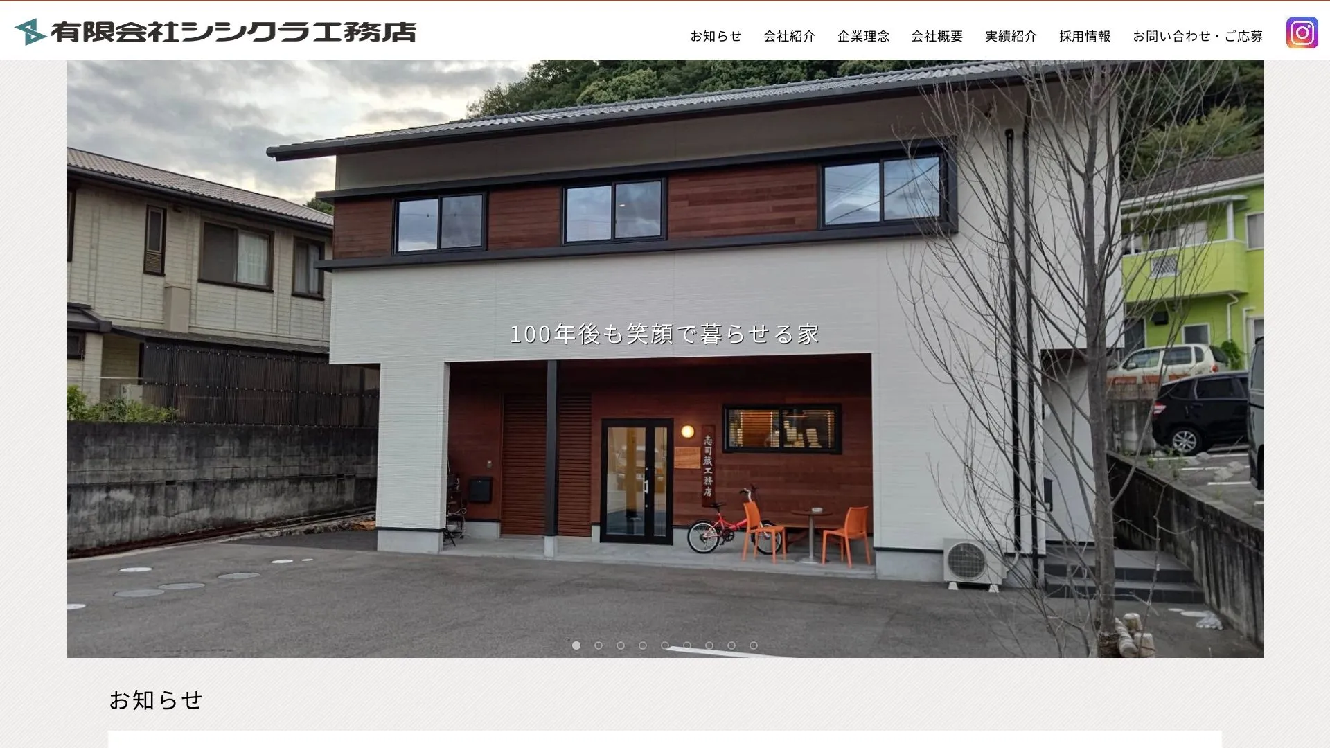有限会社シシクラ工務店のメイン画像（2026年9月5日時点の公式サイトの画面）