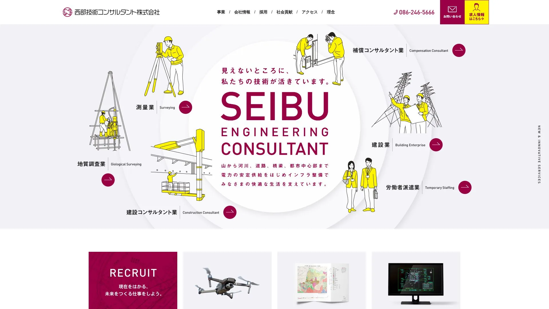 西部技術コンサルタント株式会社（2026年9月5日時点の公式サイトの画面）