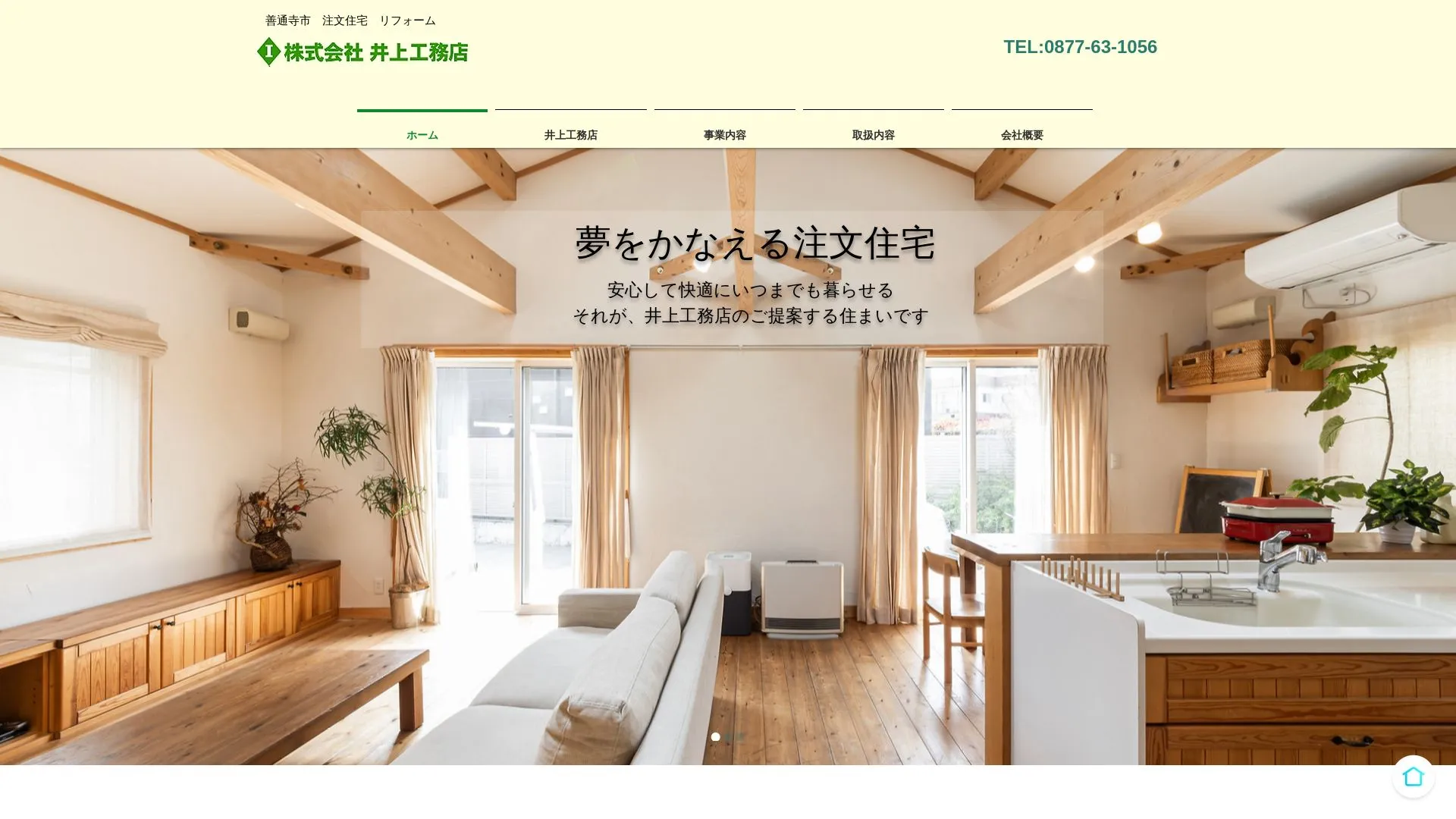 株式会社井上工務店のメイン画像（2026年9月5日時点の公式サイトの画面）