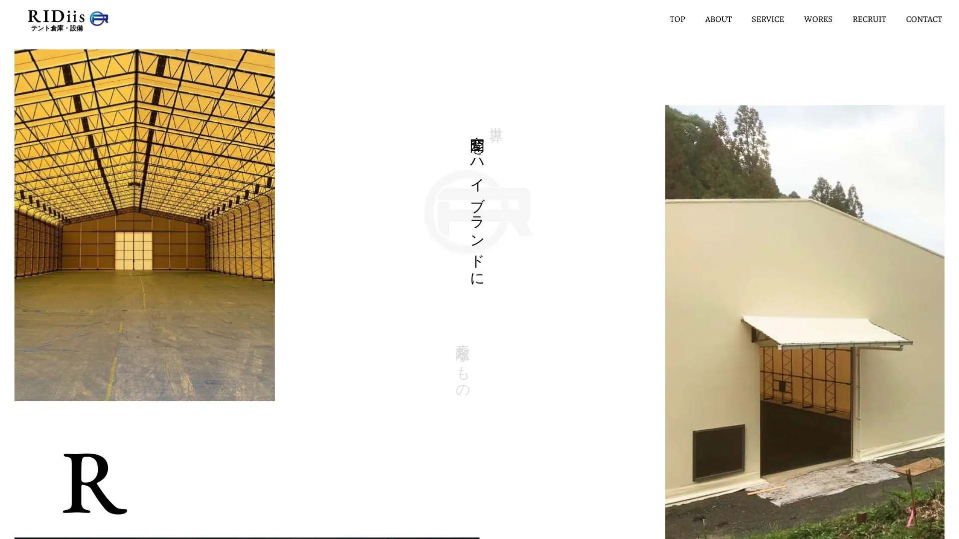 株式会社ライディスのメイン画像（2026年9月4日時点の公式サイトの画面）