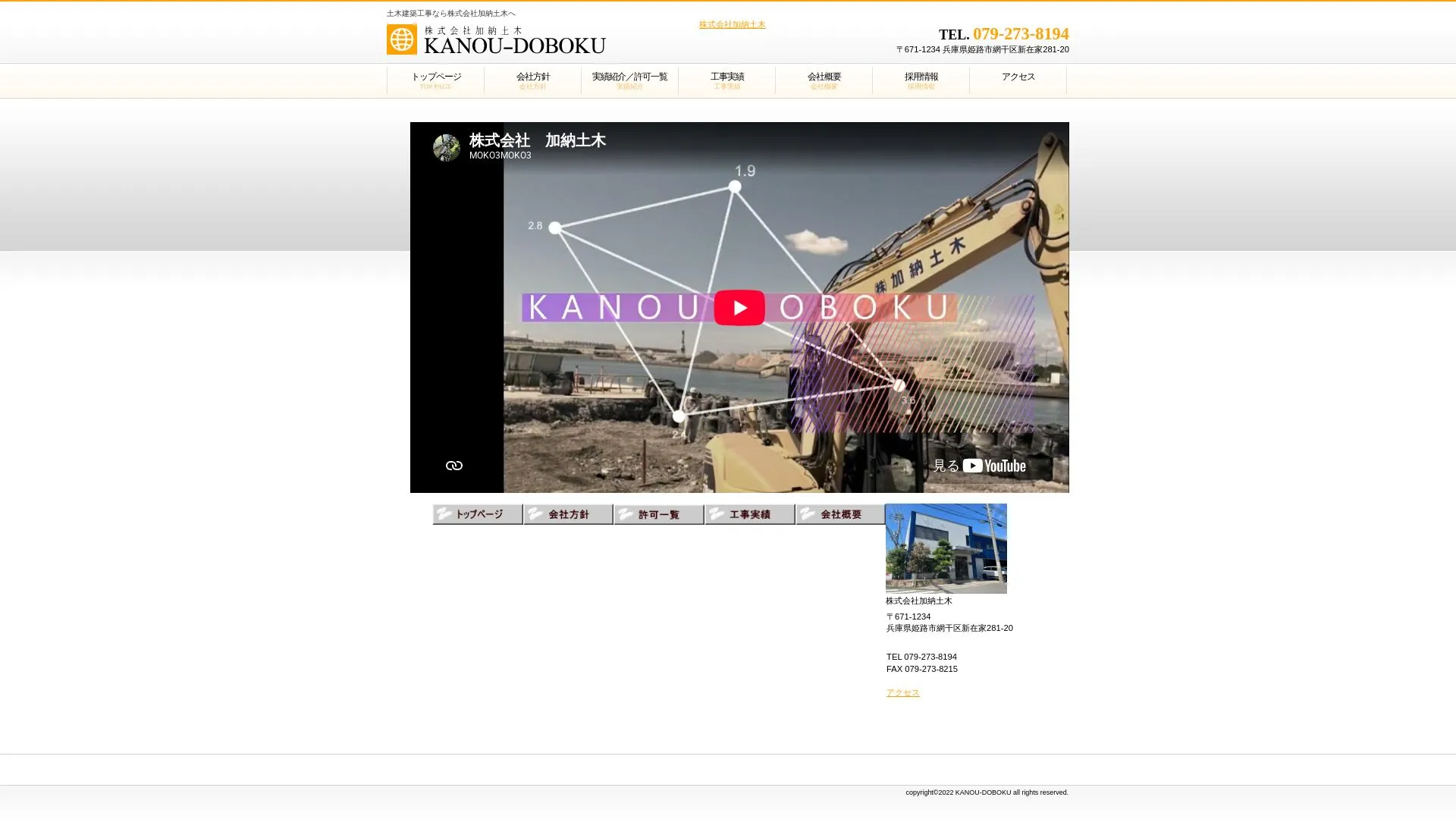 加納土木（2026年9月5日時点の公式サイトの画面）