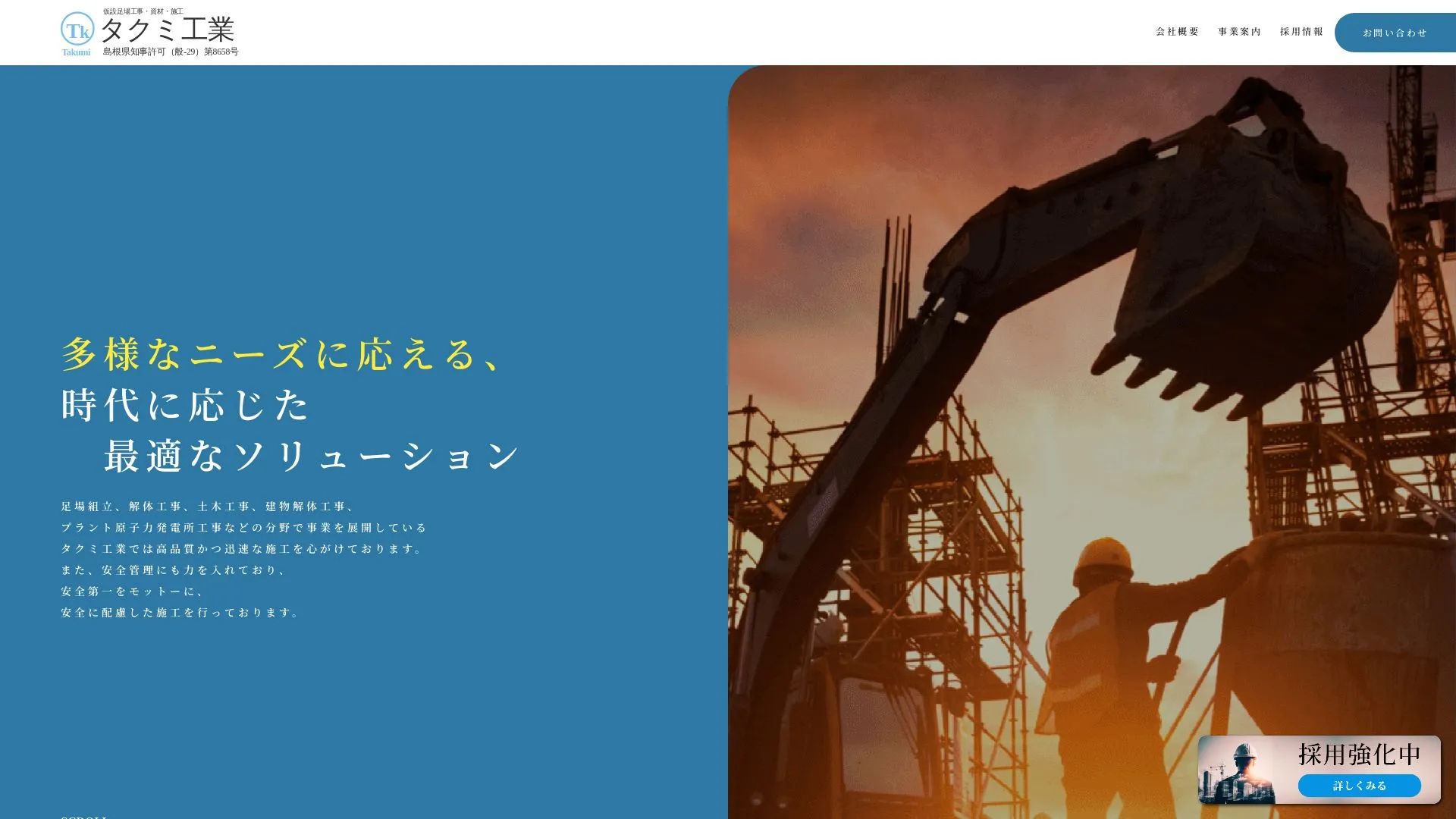 タクミ工業のメイン画像（2026年9月6日時点の公式サイトの画面）