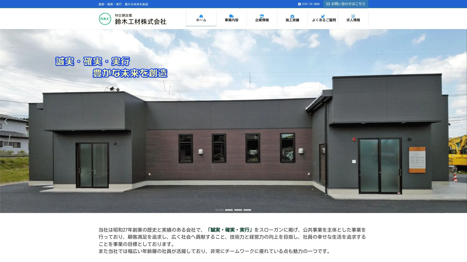鈴木工材株式会社のメイン画像（2026年9月4日時点の公式サイトの画面）
