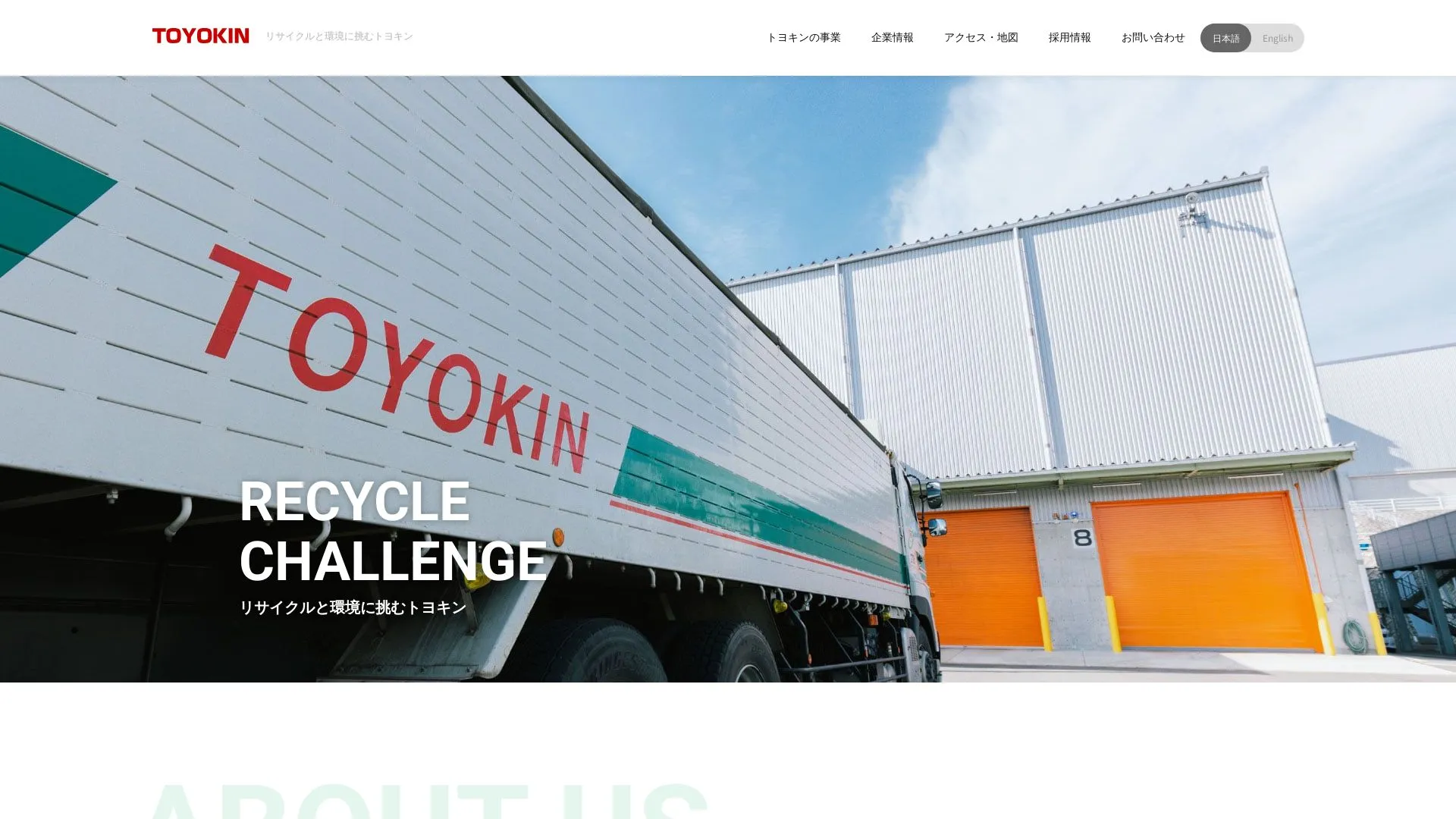 トヨキン株式会社のメイン画像（2026年9月5日時点の公式サイトの画面）